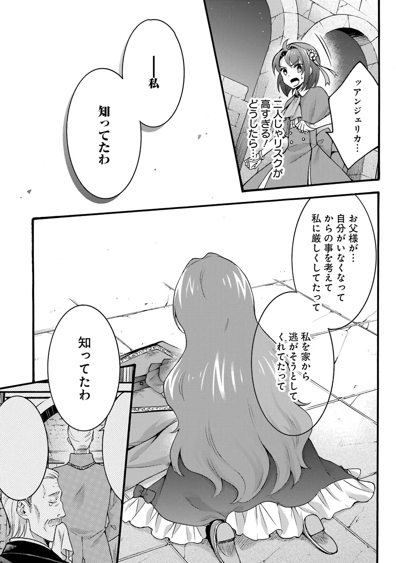 Tensei Daiseijo, Jitsuryoku o Kaku Shite Renkinjutsu Gakka ni Nyuugaku Suru - Kemono Tsukai no Akuyaku Reijou, Game no Chishiki de Yarakashi Musoushi Dekiai Sareru Chapter 25 12ページ