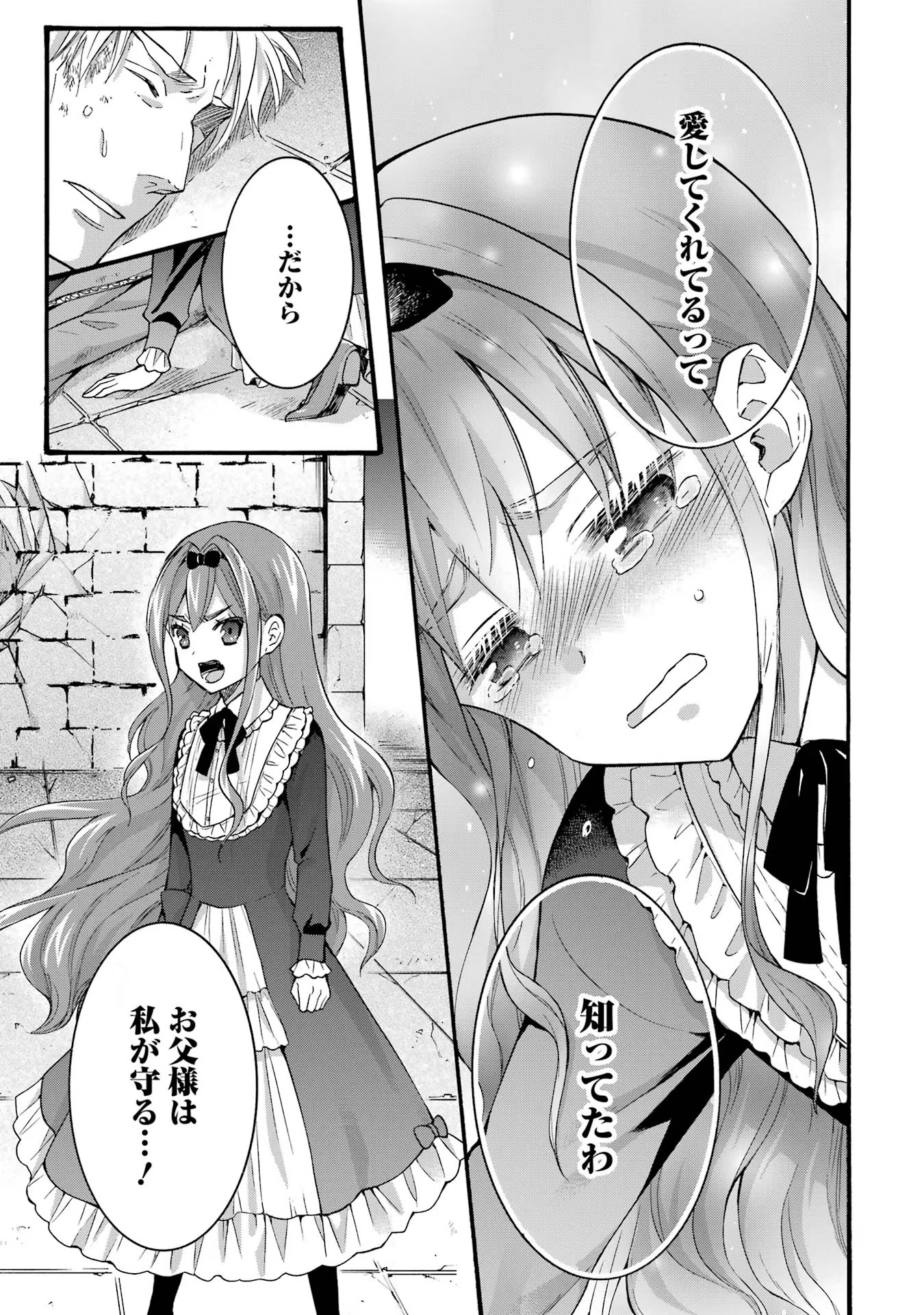 Tensei Daiseijo, Jitsuryoku o Kaku Shite Renkinjutsu Gakka ni Nyuugaku Suru - Kemono Tsukai no Akuyaku Reijou, Game no Chishiki de Yarakashi Musoushi Dekiai Sareru Chapter 25 13ページ