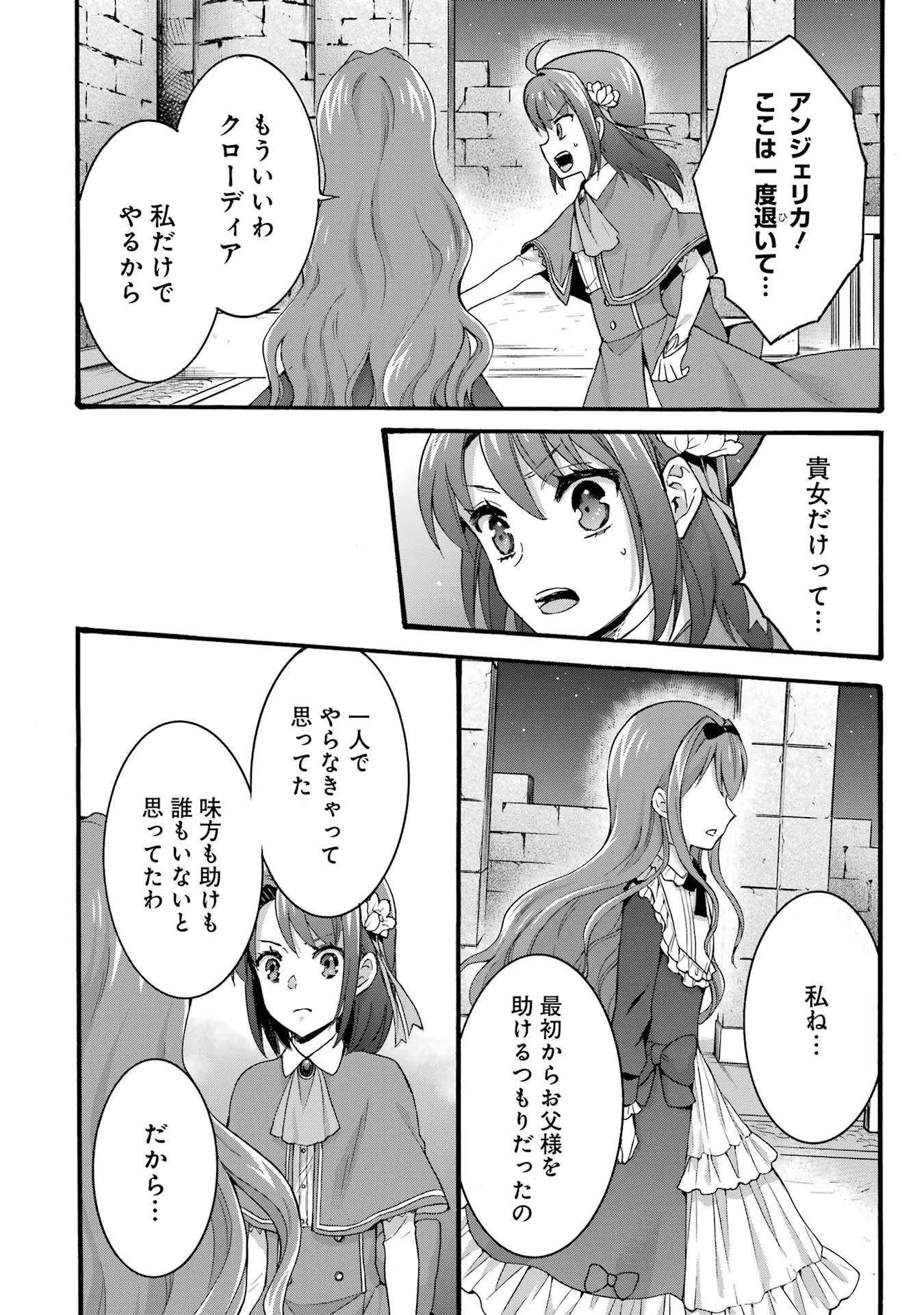 Tensei Daiseijo, Jitsuryoku o Kaku Shite Renkinjutsu Gakka ni Nyuugaku Suru - Kemono Tsukai no Akuyaku Reijou, Game no Chishiki de Yarakashi Musoushi Dekiai Sareru Chapter 25 14ページ