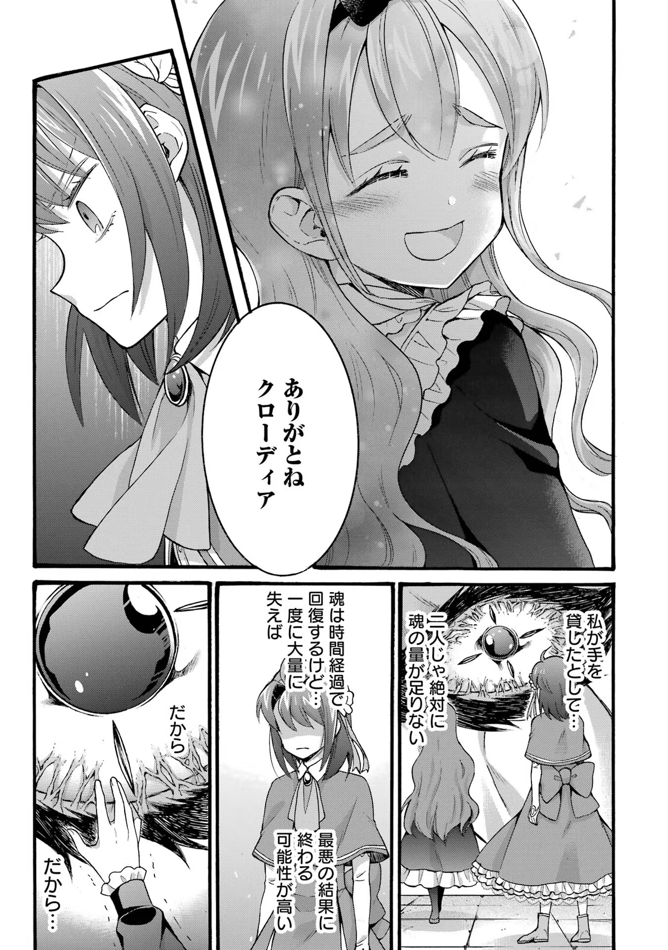 Tensei Daiseijo, Jitsuryoku o Kaku Shite Renkinjutsu Gakka ni Nyuugaku Suru - Kemono Tsukai no Akuyaku Reijou, Game no Chishiki de Yarakashi Musoushi Dekiai Sareru Chapter 25 15ページ