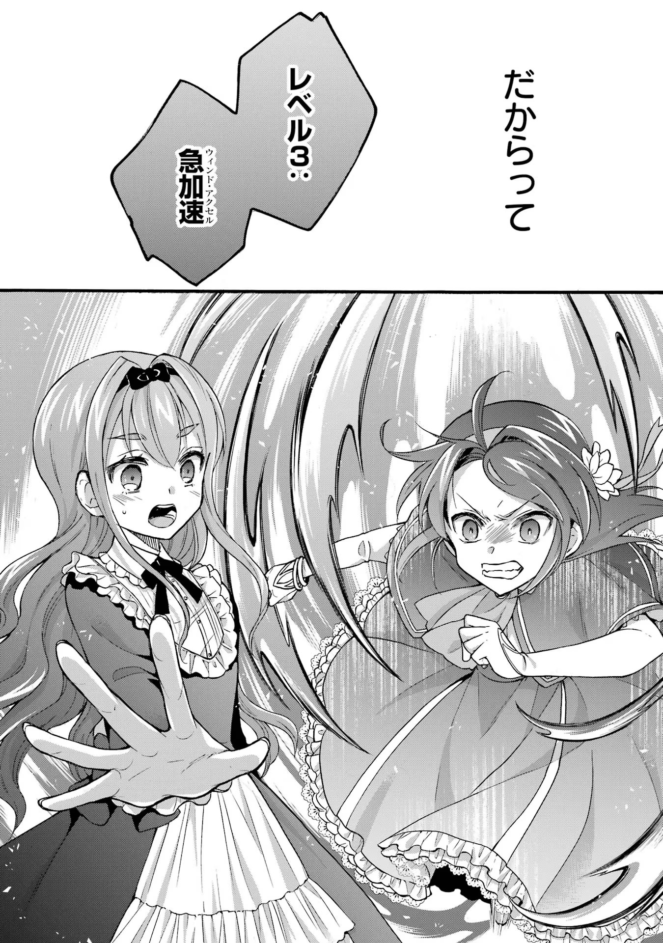 Tensei Daiseijo, Jitsuryoku o Kaku Shite Renkinjutsu Gakka ni Nyuugaku Suru - Kemono Tsukai no Akuyaku Reijou, Game no Chishiki de Yarakashi Musoushi Dekiai Sareru Chapter 25 16ページ