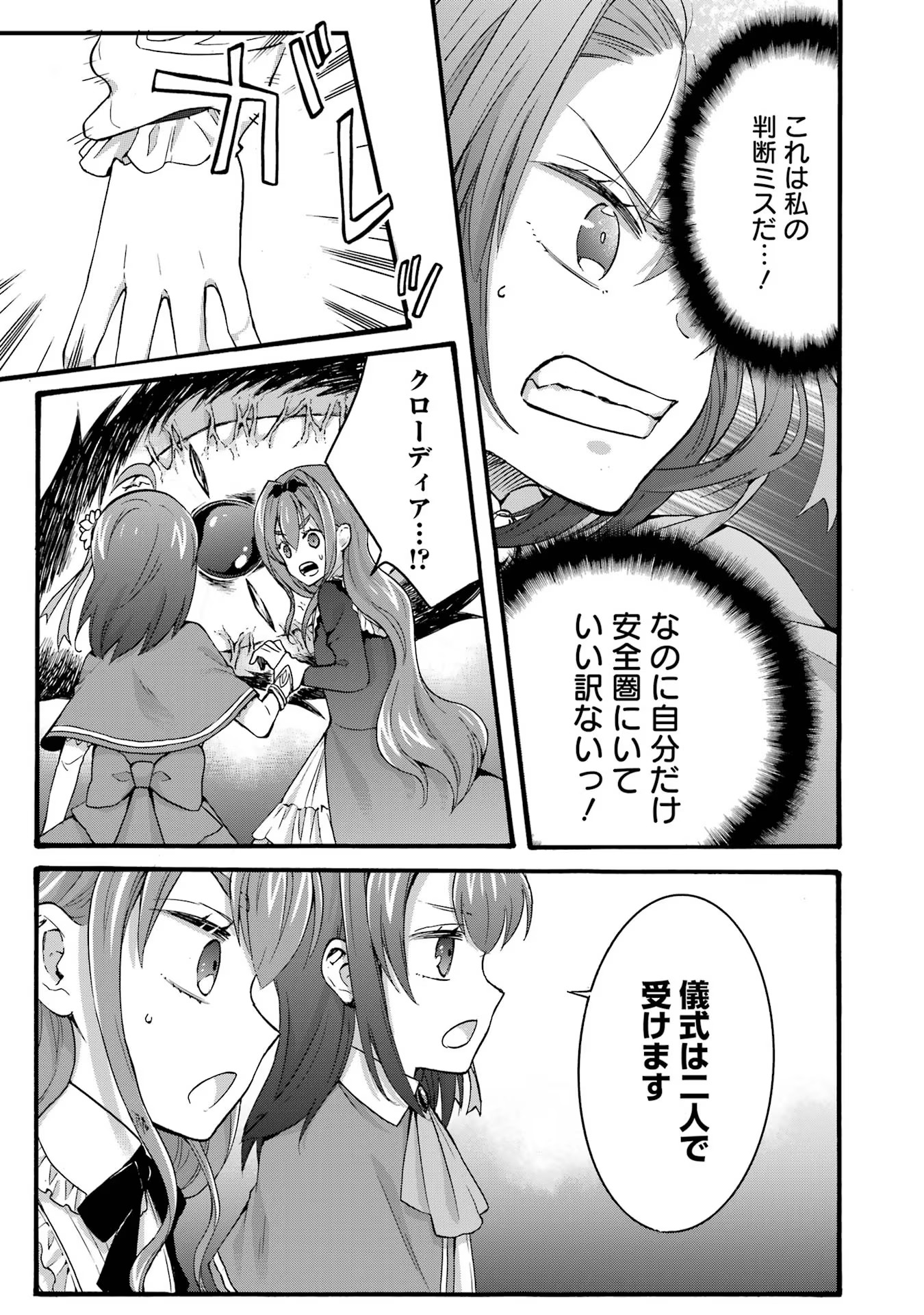 Tensei Daiseijo, Jitsuryoku o Kaku Shite Renkinjutsu Gakka ni Nyuugaku Suru - Kemono Tsukai no Akuyaku Reijou, Game no Chishiki de Yarakashi Musoushi Dekiai Sareru Chapter 25 17ページ