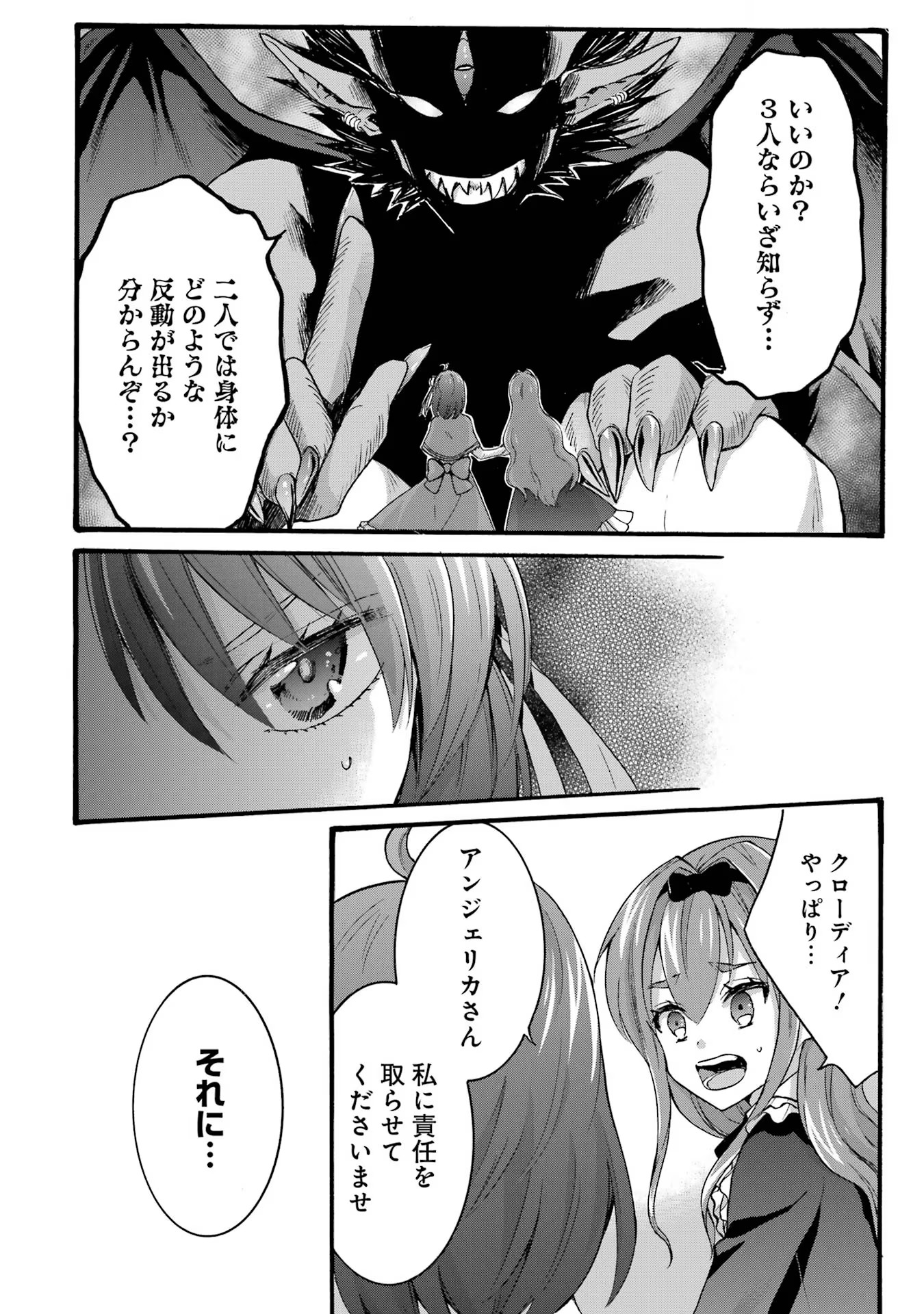Tensei Daiseijo, Jitsuryoku o Kaku Shite Renkinjutsu Gakka ni Nyuugaku Suru - Kemono Tsukai no Akuyaku Reijou, Game no Chishiki de Yarakashi Musoushi Dekiai Sareru Chapter 25 18ページ