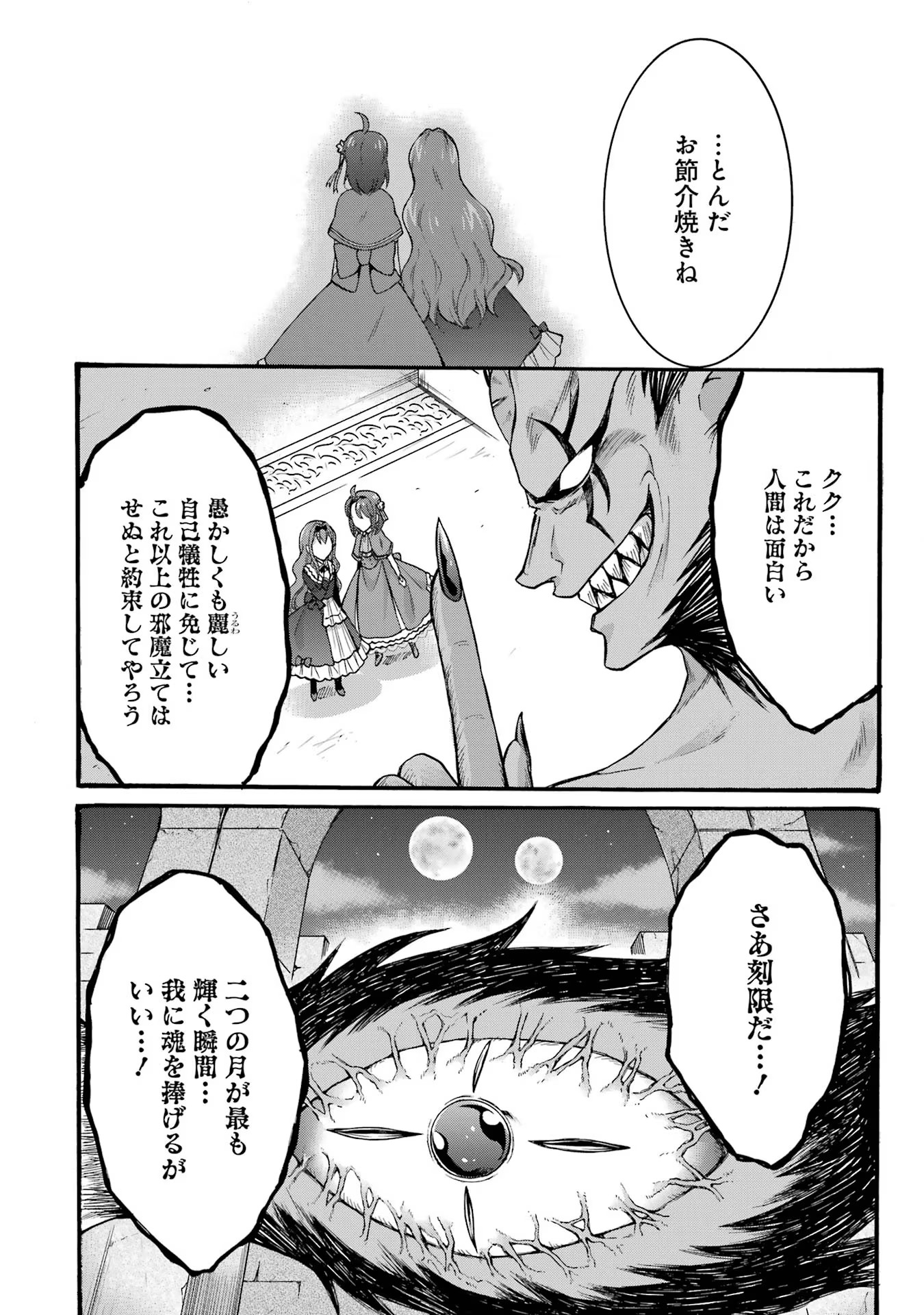 Tensei Daiseijo, Jitsuryoku o Kaku Shite Renkinjutsu Gakka ni Nyuugaku Suru - Kemono Tsukai no Akuyaku Reijou, Game no Chishiki de Yarakashi Musoushi Dekiai Sareru Chapter 25 20ページ