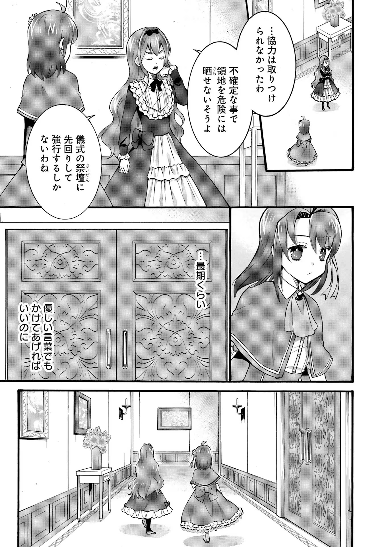 Tensei Daiseijo, Jitsuryoku o Kaku Shite Renkinjutsu Gakka ni Nyuugaku Suru - Kemono Tsukai no Akuyaku Reijou, Game no Chishiki de Yarakashi Musoushi Dekiai Sareru Chapter 25 3ページ