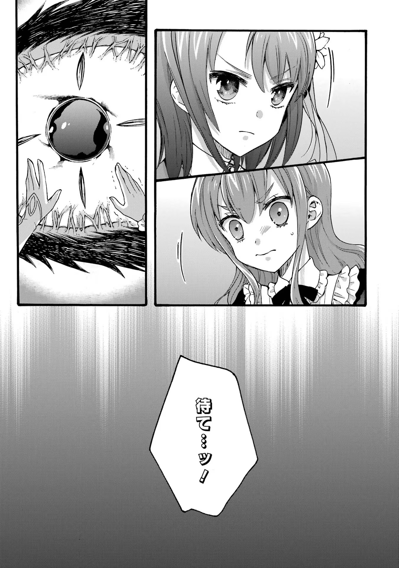 Tensei Daiseijo, Jitsuryoku o Kaku Shite Renkinjutsu Gakka ni Nyuugaku Suru - Kemono Tsukai no Akuyaku Reijou, Game no Chishiki de Yarakashi Musoushi Dekiai Sareru Chapter 25 21ページ