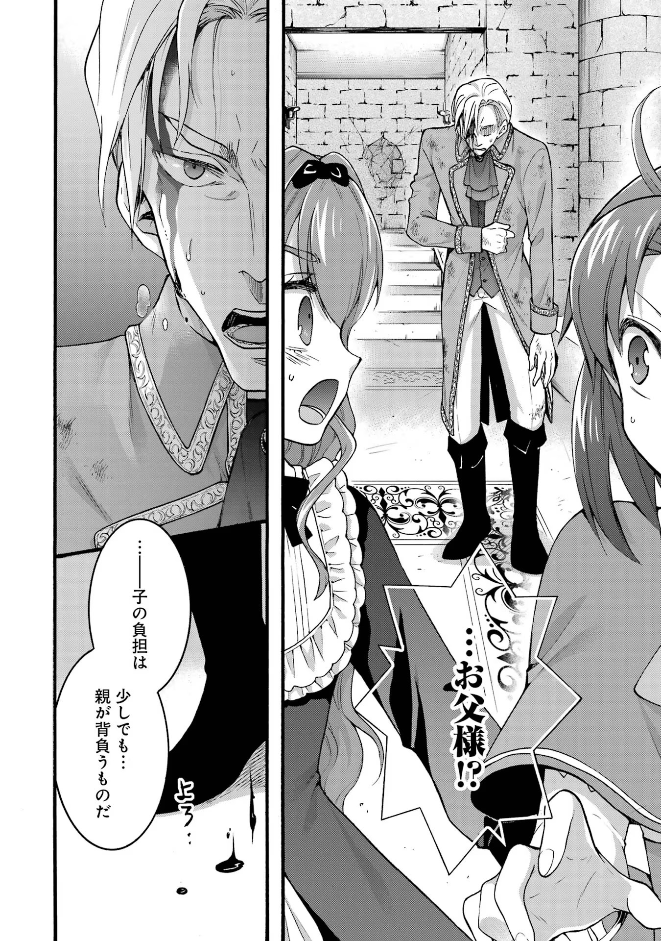 Tensei Daiseijo, Jitsuryoku o Kaku Shite Renkinjutsu Gakka ni Nyuugaku Suru - Kemono Tsukai no Akuyaku Reijou, Game no Chishiki de Yarakashi Musoushi Dekiai Sareru Chapter 25 22ページ
