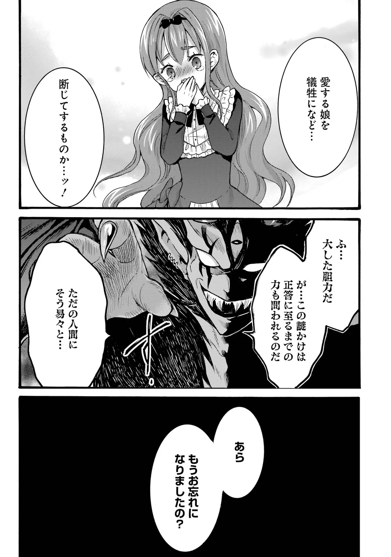 Tensei Daiseijo, Jitsuryoku o Kaku Shite Renkinjutsu Gakka ni Nyuugaku Suru - Kemono Tsukai no Akuyaku Reijou, Game no Chishiki de Yarakashi Musoushi Dekiai Sareru Chapter 25 23ページ