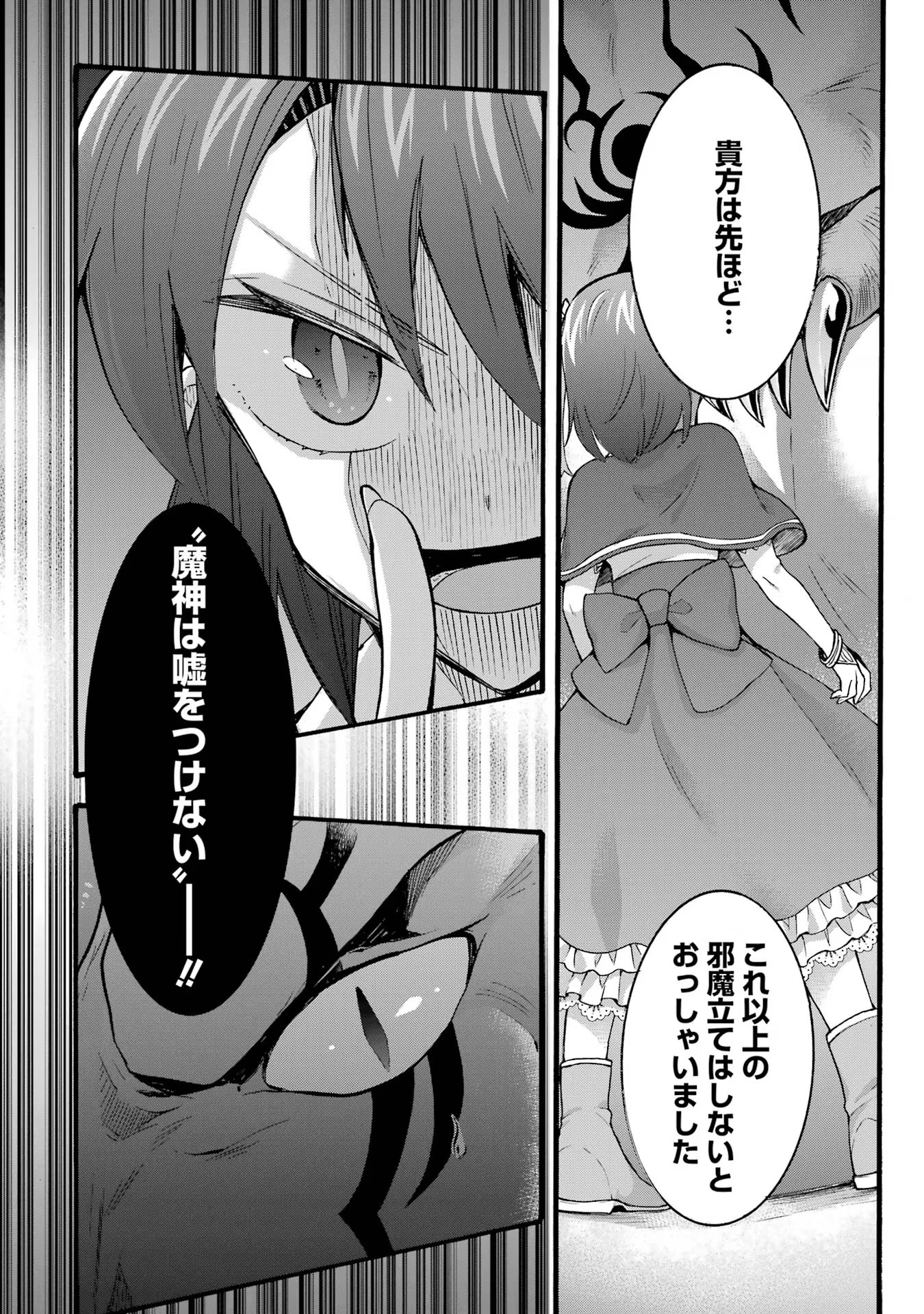 Tensei Daiseijo, Jitsuryoku o Kaku Shite Renkinjutsu Gakka ni Nyuugaku Suru - Kemono Tsukai no Akuyaku Reijou, Game no Chishiki de Yarakashi Musoushi Dekiai Sareru Chapter 25 24ページ