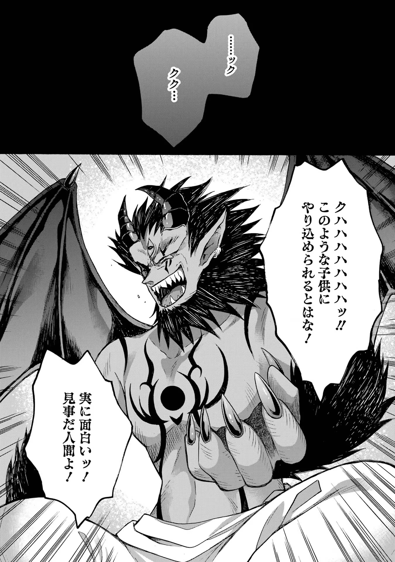 Tensei Daiseijo, Jitsuryoku o Kaku Shite Renkinjutsu Gakka ni Nyuugaku Suru - Kemono Tsukai no Akuyaku Reijou, Game no Chishiki de Yarakashi Musoushi Dekiai Sareru Chapter 25 25ページ