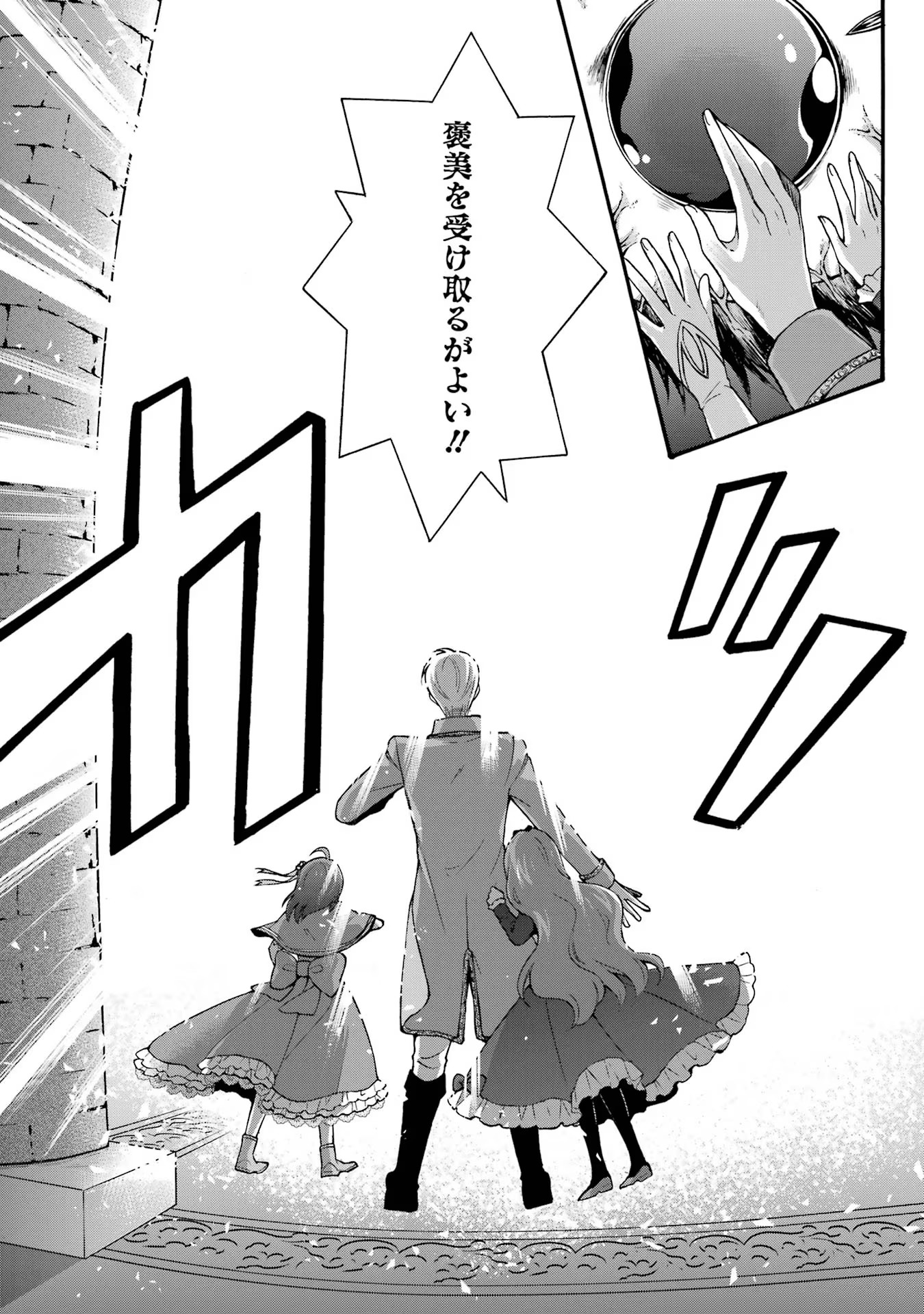 Tensei Daiseijo, Jitsuryoku o Kaku Shite Renkinjutsu Gakka ni Nyuugaku Suru - Kemono Tsukai no Akuyaku Reijou, Game no Chishiki de Yarakashi Musoushi Dekiai Sareru Chapter 25 26ページ