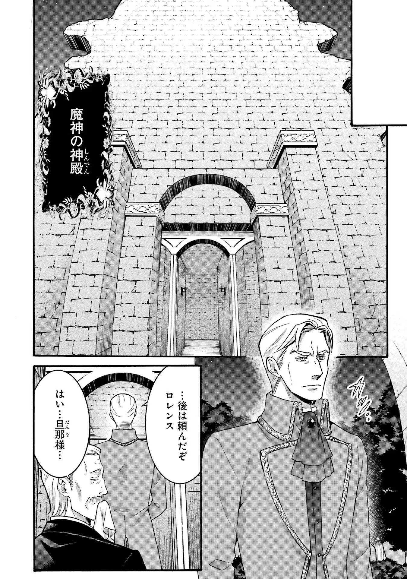 Tensei Daiseijo, Jitsuryoku o Kaku Shite Renkinjutsu Gakka ni Nyuugaku Suru - Kemono Tsukai no Akuyaku Reijou, Game no Chishiki de Yarakashi Musoushi Dekiai Sareru Chapter 25 4ページ