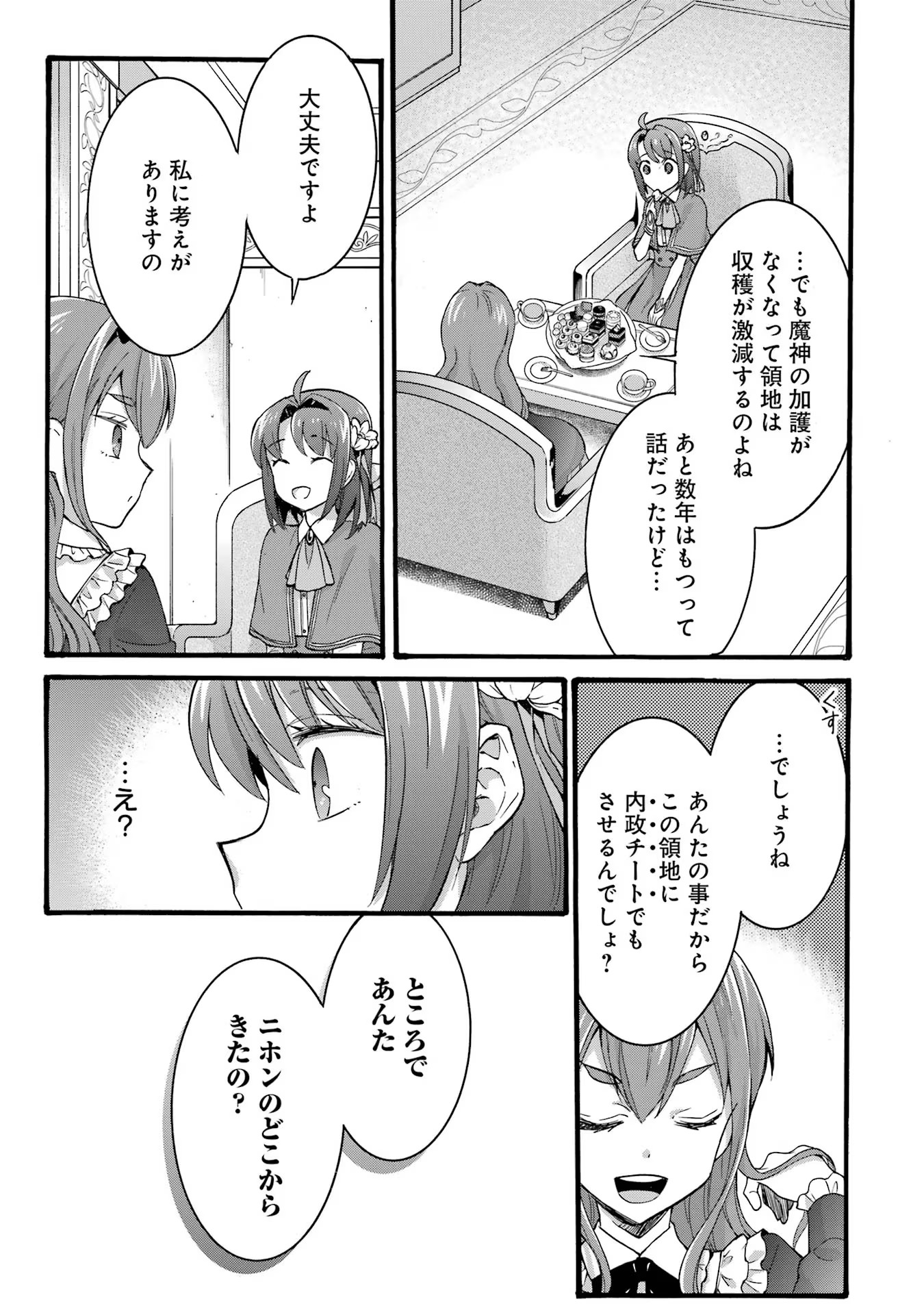 Tensei Daiseijo, Jitsuryoku o Kaku Shite Renkinjutsu Gakka ni Nyuugaku Suru - Kemono Tsukai no Akuyaku Reijou, Game no Chishiki de Yarakashi Musoushi Dekiai Sareru Chapter 25 31ページ