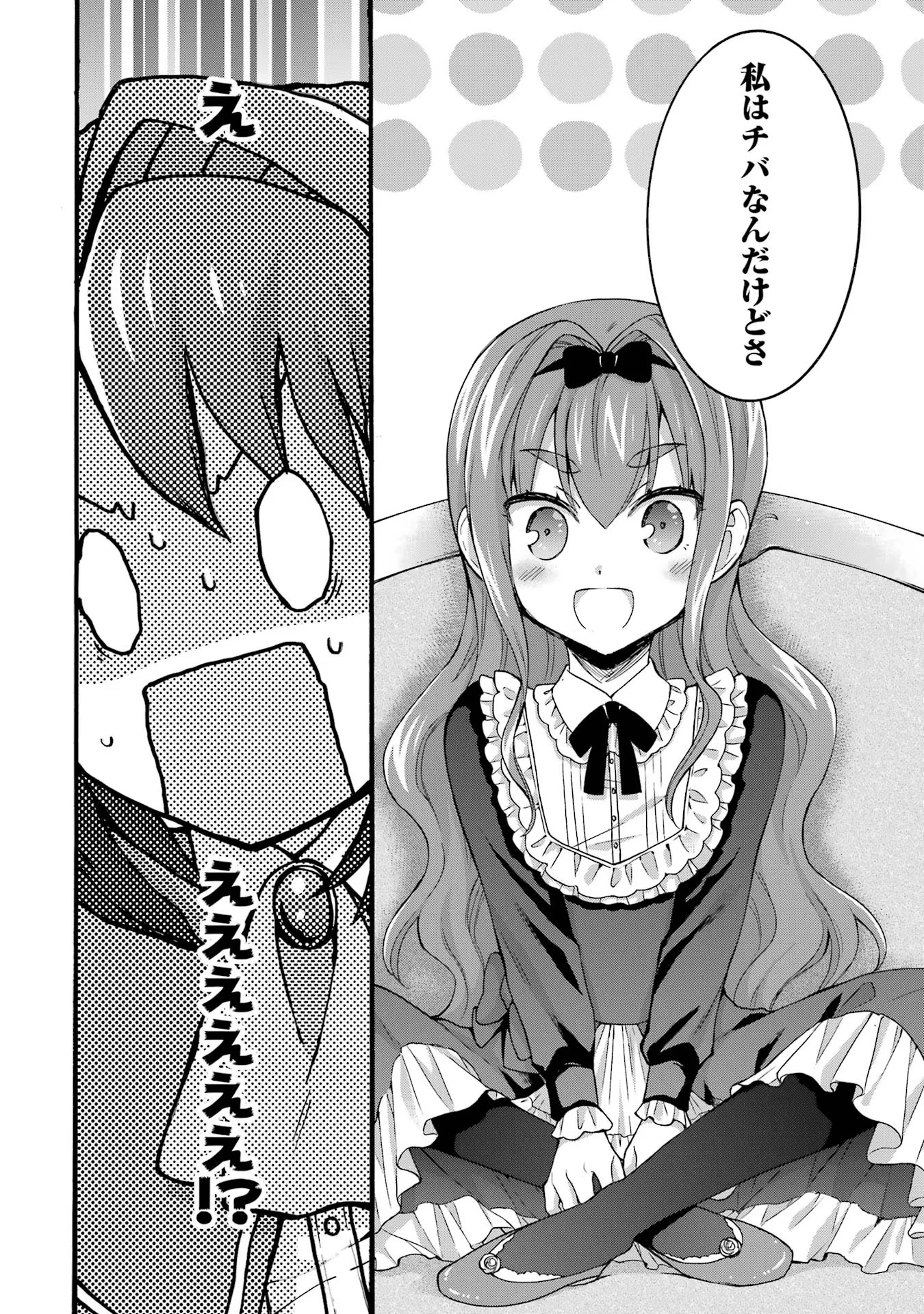 Tensei Daiseijo, Jitsuryoku o Kaku Shite Renkinjutsu Gakka ni Nyuugaku Suru - Kemono Tsukai no Akuyaku Reijou, Game no Chishiki de Yarakashi Musoushi Dekiai Sareru Chapter 25 32ページ