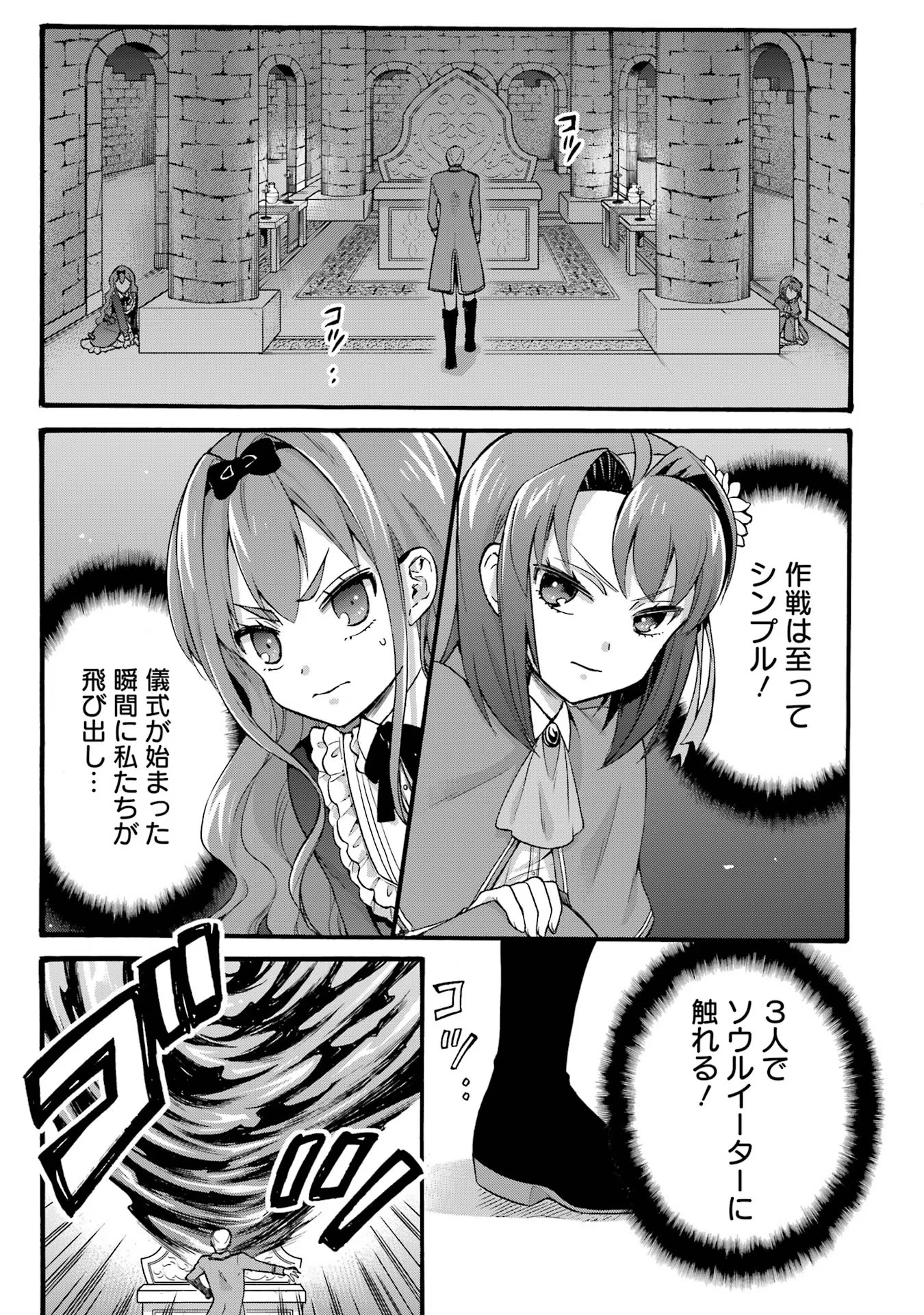Tensei Daiseijo, Jitsuryoku o Kaku Shite Renkinjutsu Gakka ni Nyuugaku Suru - Kemono Tsukai no Akuyaku Reijou, Game no Chishiki de Yarakashi Musoushi Dekiai Sareru Chapter 25 5ページ
