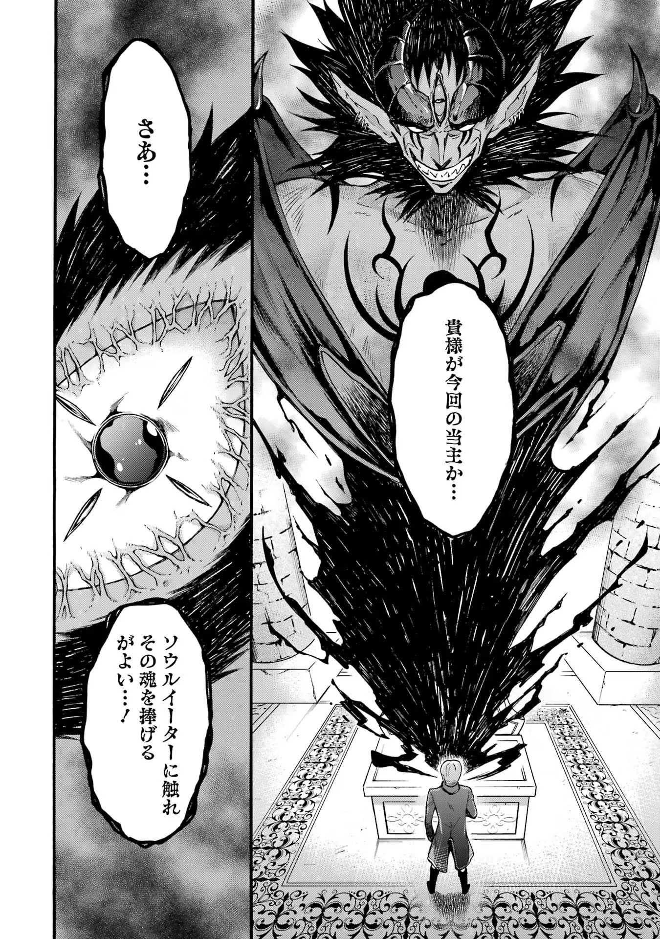 Tensei Daiseijo, Jitsuryoku o Kaku Shite Renkinjutsu Gakka ni Nyuugaku Suru - Kemono Tsukai no Akuyaku Reijou, Game no Chishiki de Yarakashi Musoushi Dekiai Sareru Chapter 25 6ページ