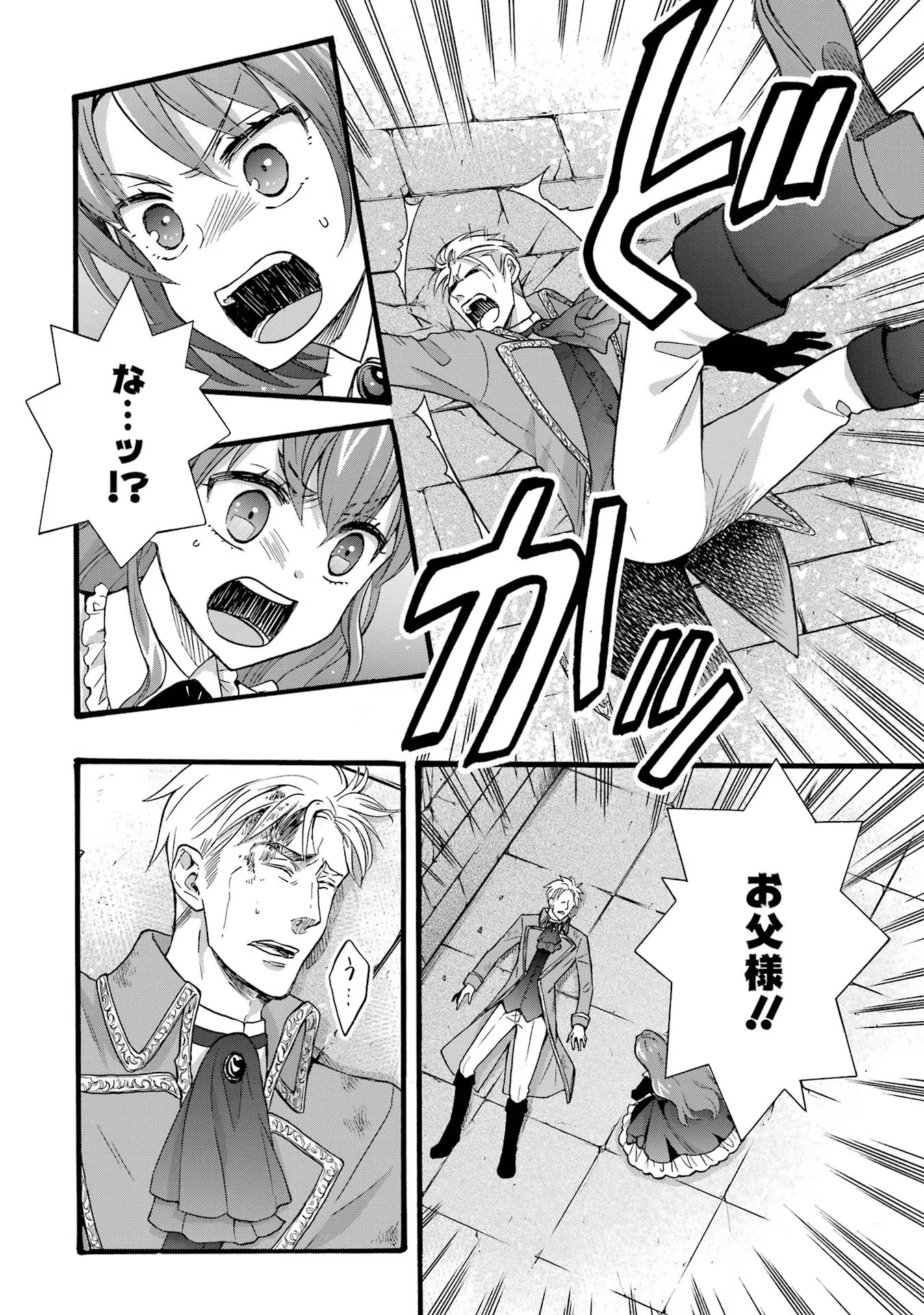 Tensei Daiseijo, Jitsuryoku o Kaku Shite Renkinjutsu Gakka ni Nyuugaku Suru - Kemono Tsukai no Akuyaku Reijou, Game no Chishiki de Yarakashi Musoushi Dekiai Sareru Chapter 25 8ページ