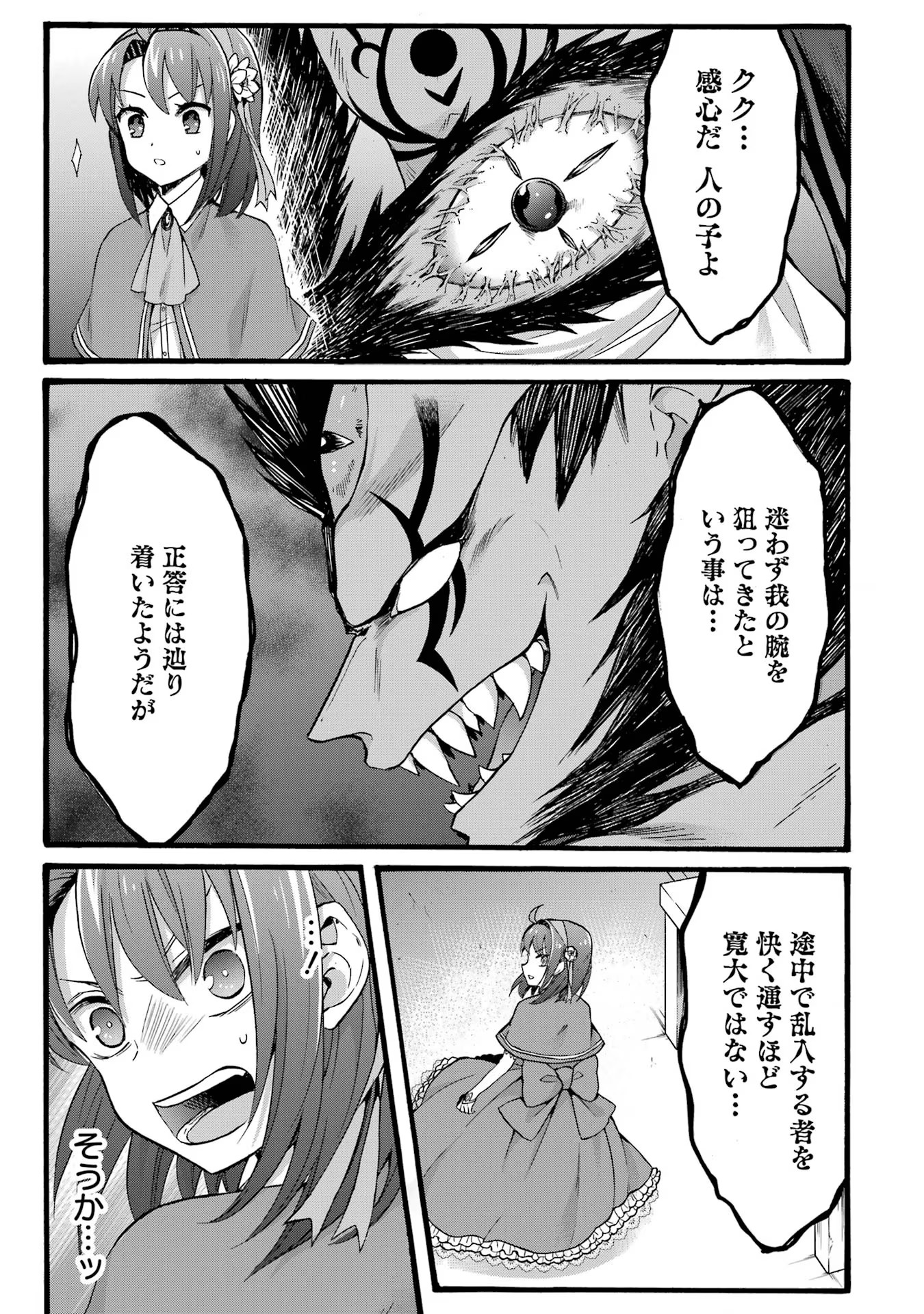 Tensei Daiseijo, Jitsuryoku o Kaku Shite Renkinjutsu Gakka ni Nyuugaku Suru - Kemono Tsukai no Akuyaku Reijou, Game no Chishiki de Yarakashi Musoushi Dekiai Sareru Chapter 25 9ページ
