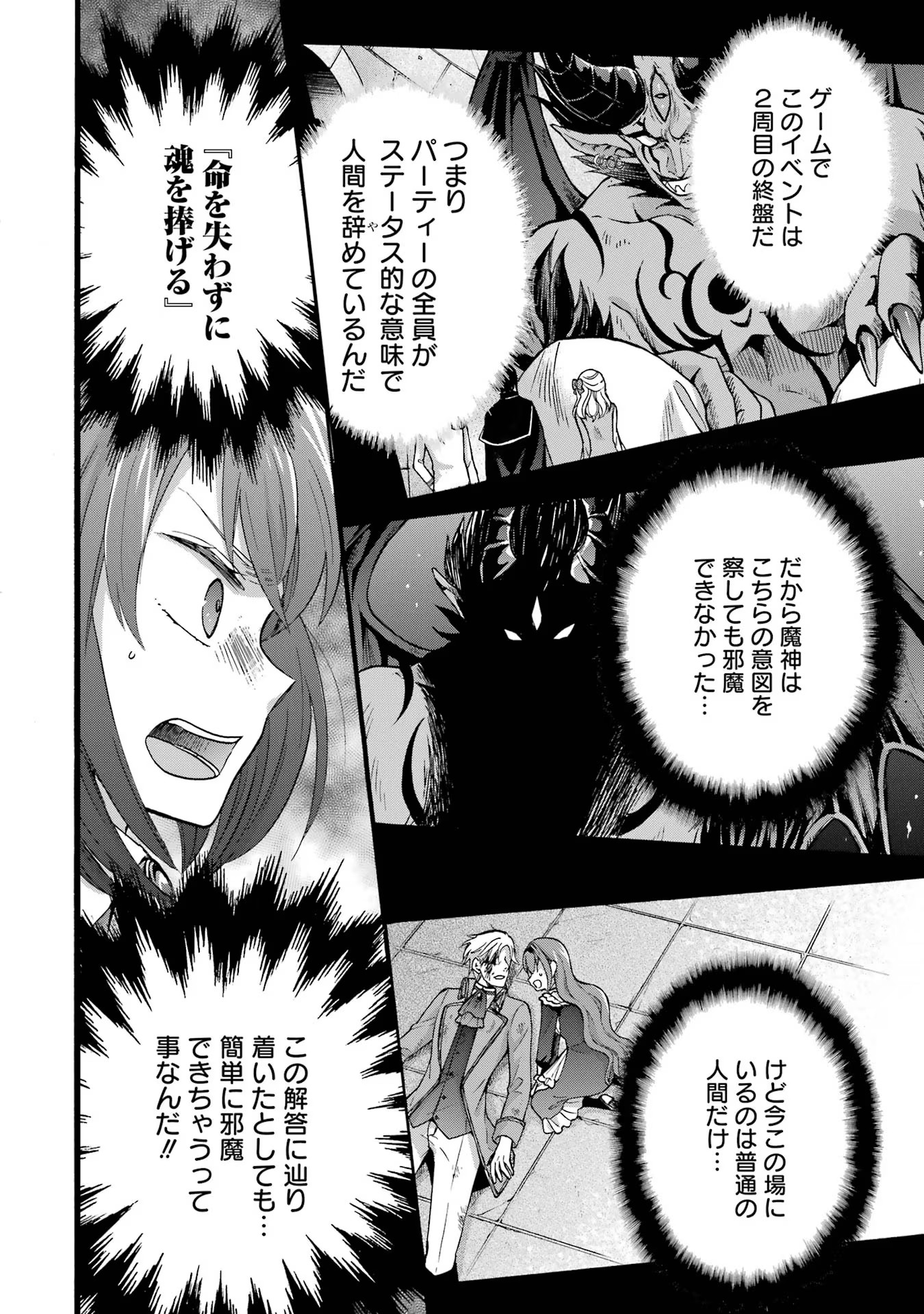 Tensei Daiseijo, Jitsuryoku o Kaku Shite Renkinjutsu Gakka ni Nyuugaku Suru - Kemono Tsukai no Akuyaku Reijou, Game no Chishiki de Yarakashi Musoushi Dekiai Sareru Chapter 25 10ページ