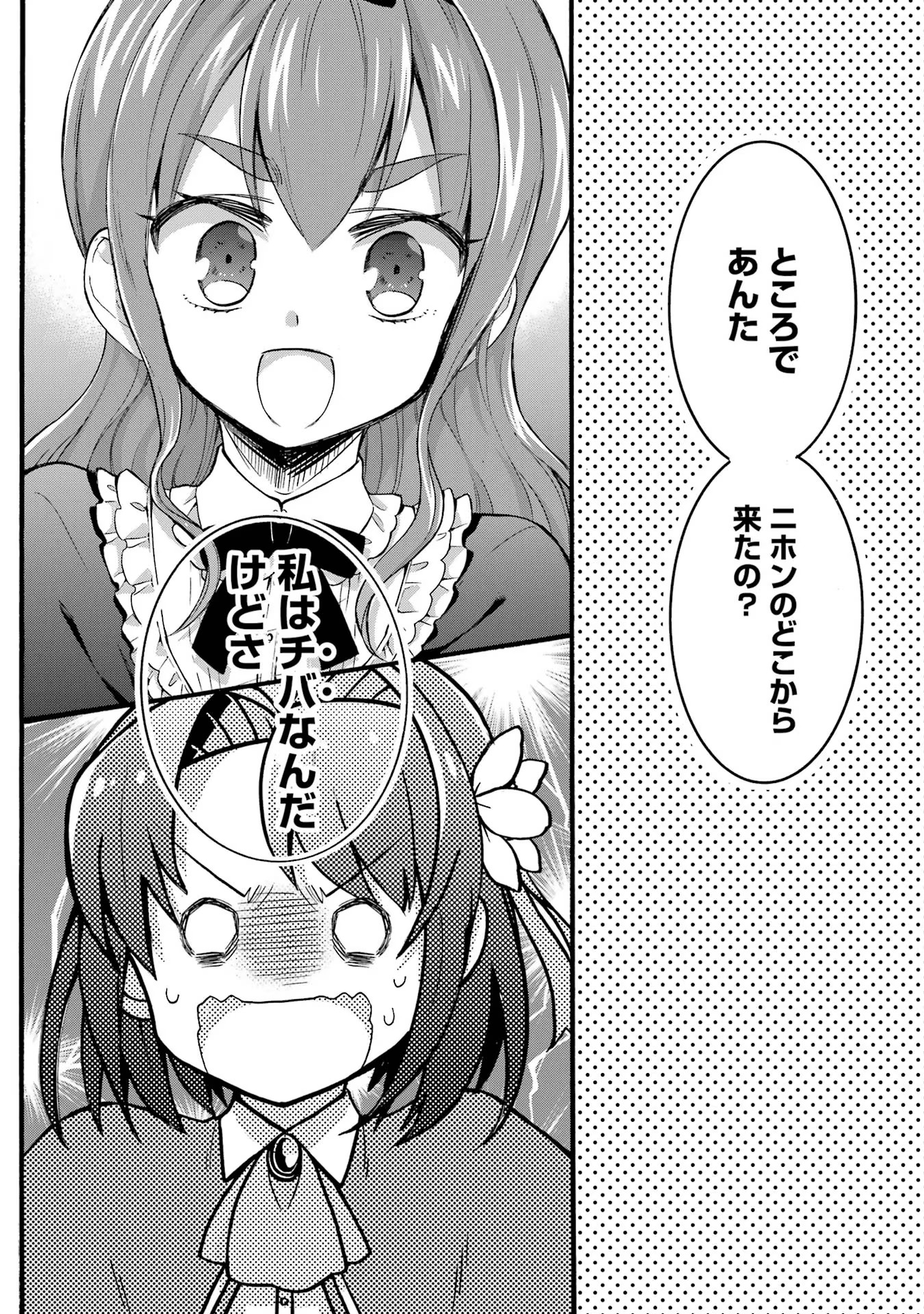 Tensei Daiseijo, Jitsuryoku o Kaku Shite Renkinjutsu Gakka ni Nyuugaku Suru - Kemono Tsukai no Akuyaku Reijou, Game no Chishiki de Yarakashi Musoushi Dekiai Sareru Chapter 26 1ページ