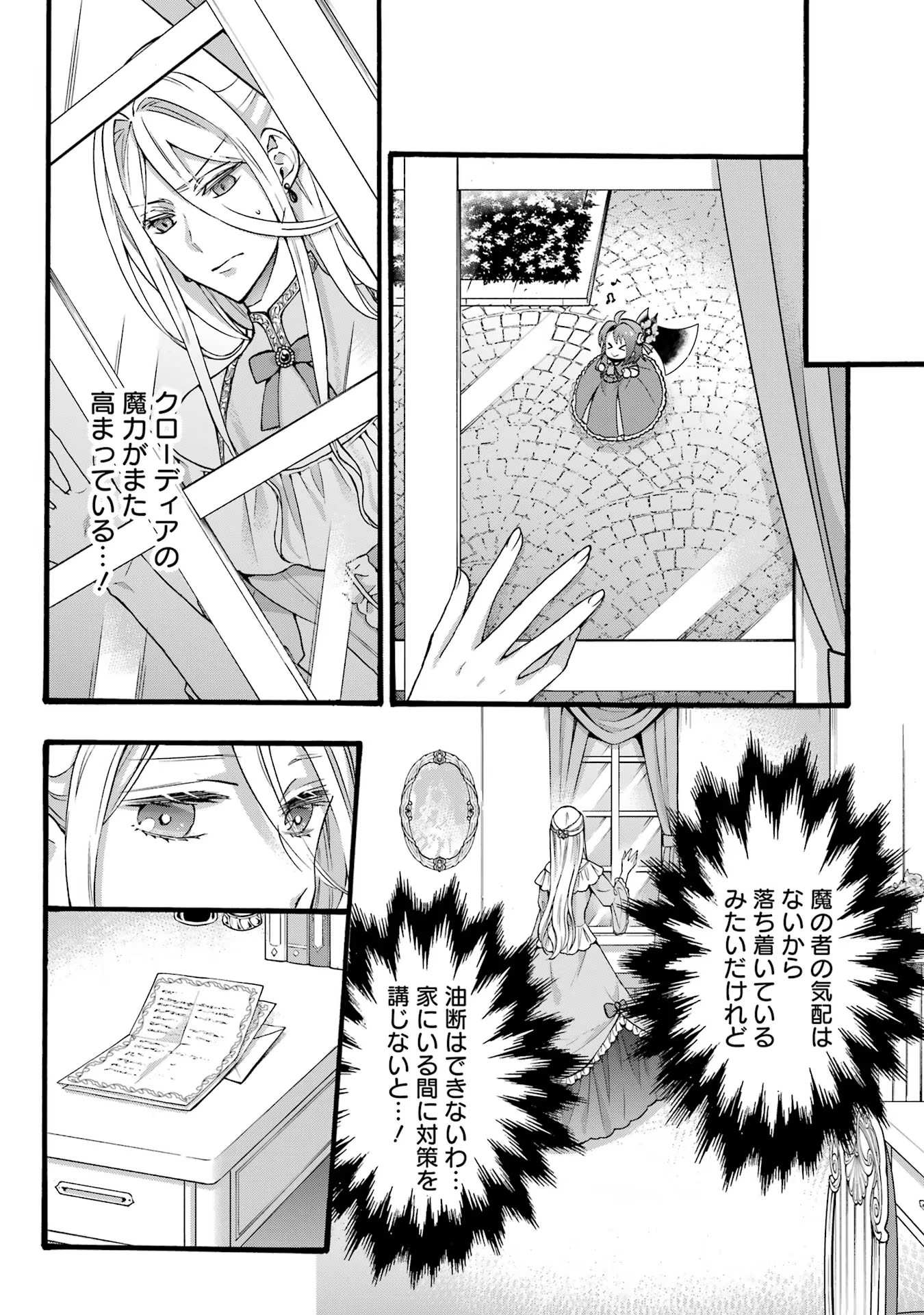 Tensei Daiseijo, Jitsuryoku o Kaku Shite Renkinjutsu Gakka ni Nyuugaku Suru - Kemono Tsukai no Akuyaku Reijou, Game no Chishiki de Yarakashi Musoushi Dekiai Sareru Chapter 26 11ページ