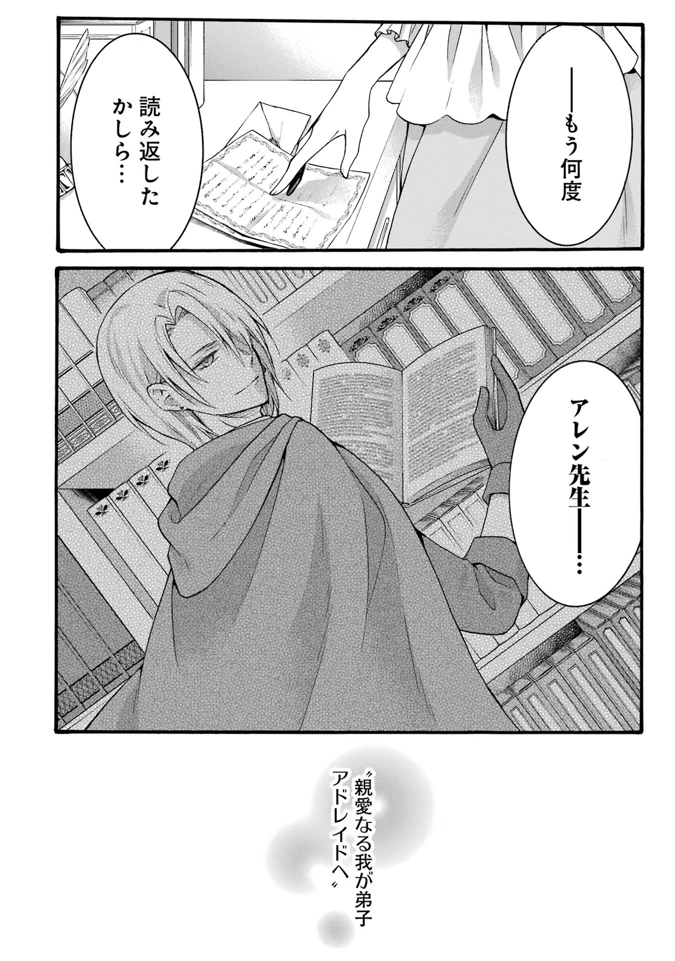 Tensei Daiseijo, Jitsuryoku o Kaku Shite Renkinjutsu Gakka ni Nyuugaku Suru - Kemono Tsukai no Akuyaku Reijou, Game no Chishiki de Yarakashi Musoushi Dekiai Sareru Chapter 26 12ページ