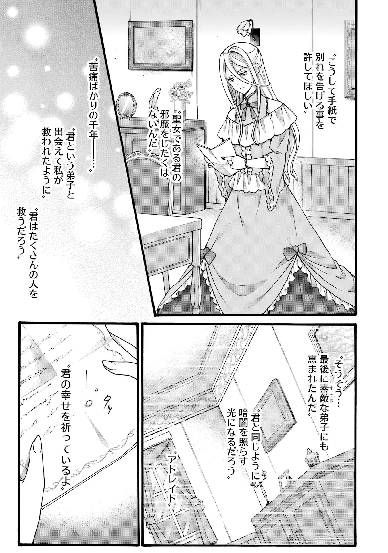 Tensei Daiseijo, Jitsuryoku o Kaku Shite Renkinjutsu Gakka ni Nyuugaku Suru - Kemono Tsukai no Akuyaku Reijou, Game no Chishiki de Yarakashi Musoushi Dekiai Sareru Chapter 26 13ページ