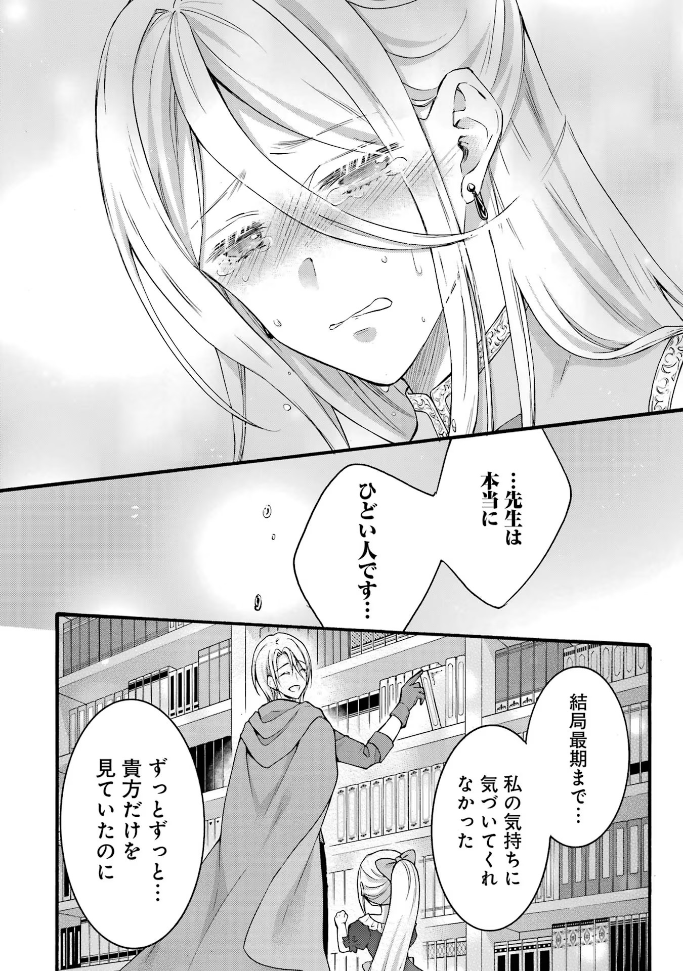 Tensei Daiseijo, Jitsuryoku o Kaku Shite Renkinjutsu Gakka ni Nyuugaku Suru - Kemono Tsukai no Akuyaku Reijou, Game no Chishiki de Yarakashi Musoushi Dekiai Sareru Chapter 26 14ページ