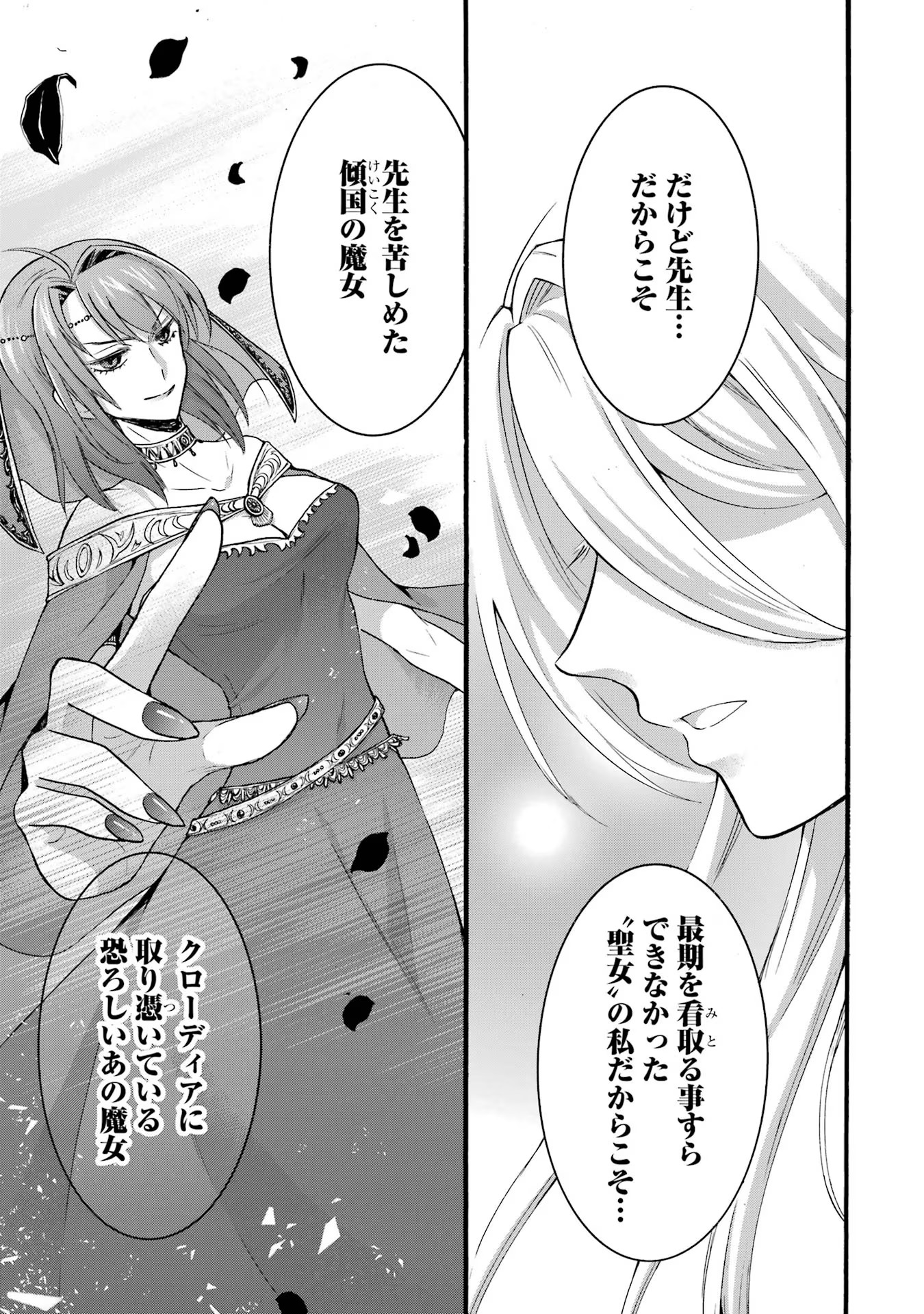 Tensei Daiseijo, Jitsuryoku o Kaku Shite Renkinjutsu Gakka ni Nyuugaku Suru - Kemono Tsukai no Akuyaku Reijou, Game no Chishiki de Yarakashi Musoushi Dekiai Sareru Chapter 26 15ページ