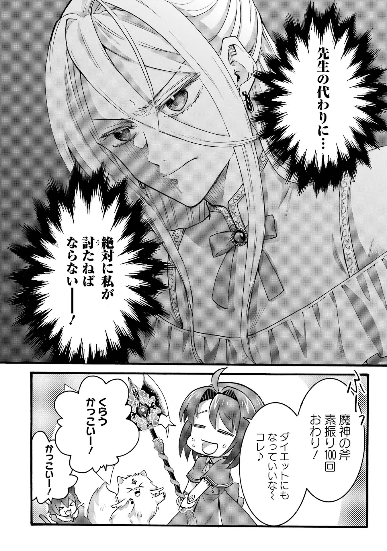 Tensei Daiseijo, Jitsuryoku o Kaku Shite Renkinjutsu Gakka ni Nyuugaku Suru - Kemono Tsukai no Akuyaku Reijou, Game no Chishiki de Yarakashi Musoushi Dekiai Sareru Chapter 26 16ページ