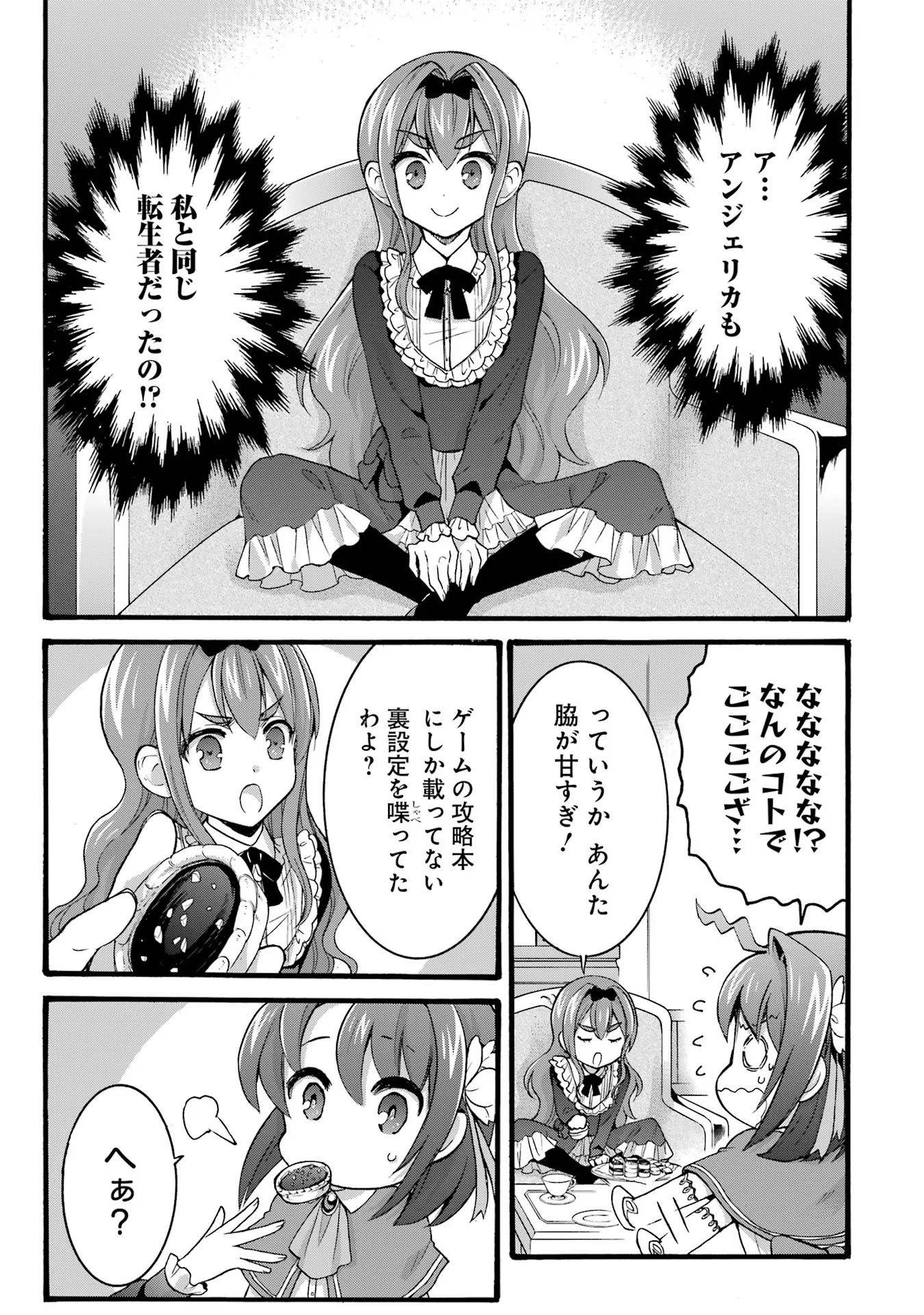 Tensei Daiseijo, Jitsuryoku o Kaku Shite Renkinjutsu Gakka ni Nyuugaku Suru - Kemono Tsukai no Akuyaku Reijou, Game no Chishiki de Yarakashi Musoushi Dekiai Sareru Chapter 26 3ページ
