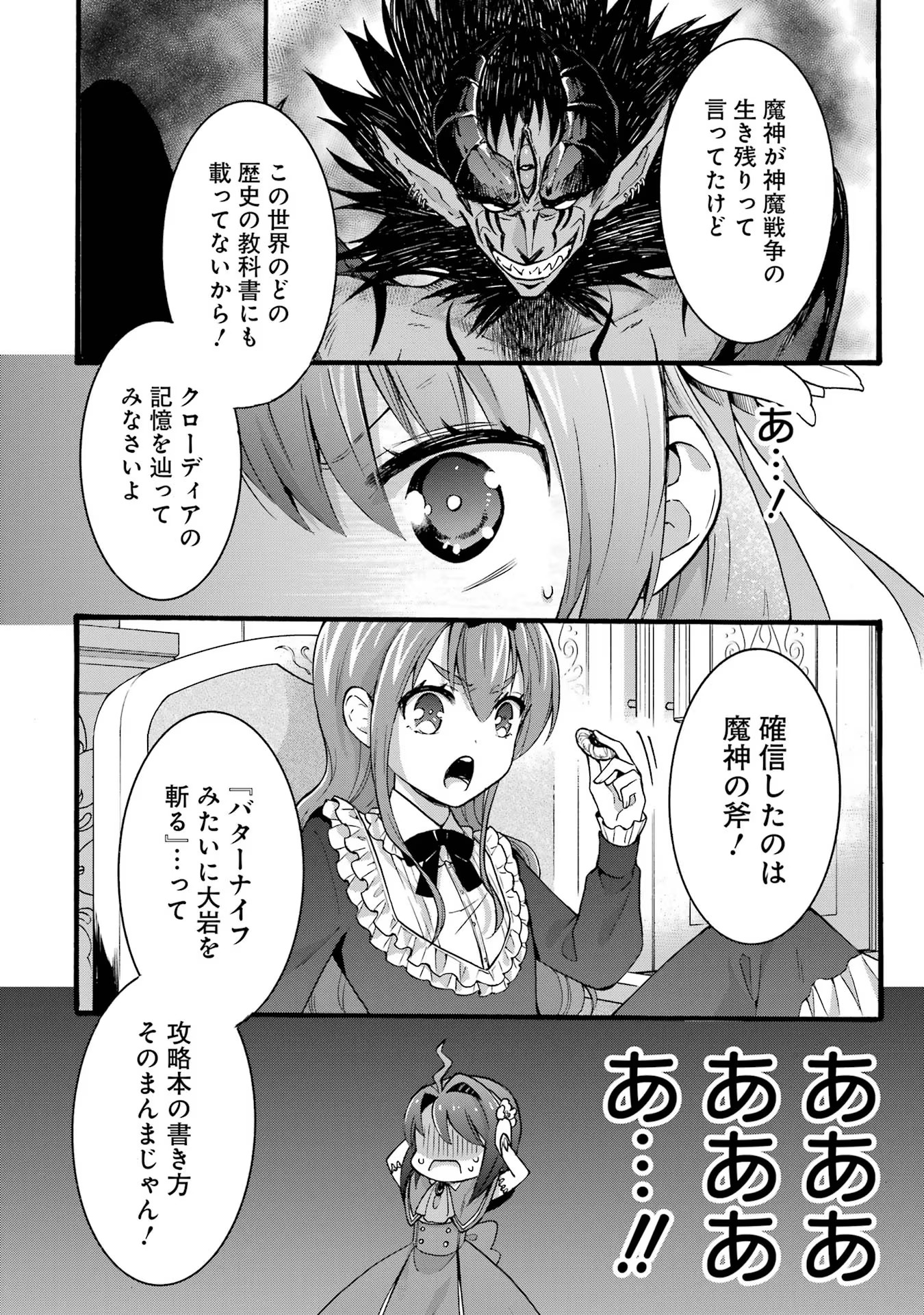 Tensei Daiseijo, Jitsuryoku o Kaku Shite Renkinjutsu Gakka ni Nyuugaku Suru - Kemono Tsukai no Akuyaku Reijou, Game no Chishiki de Yarakashi Musoushi Dekiai Sareru Chapter 26 4ページ