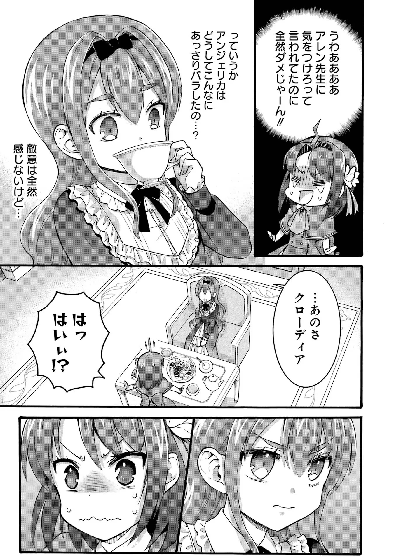 Tensei Daiseijo, Jitsuryoku o Kaku Shite Renkinjutsu Gakka ni Nyuugaku Suru - Kemono Tsukai no Akuyaku Reijou, Game no Chishiki de Yarakashi Musoushi Dekiai Sareru Chapter 26 5ページ