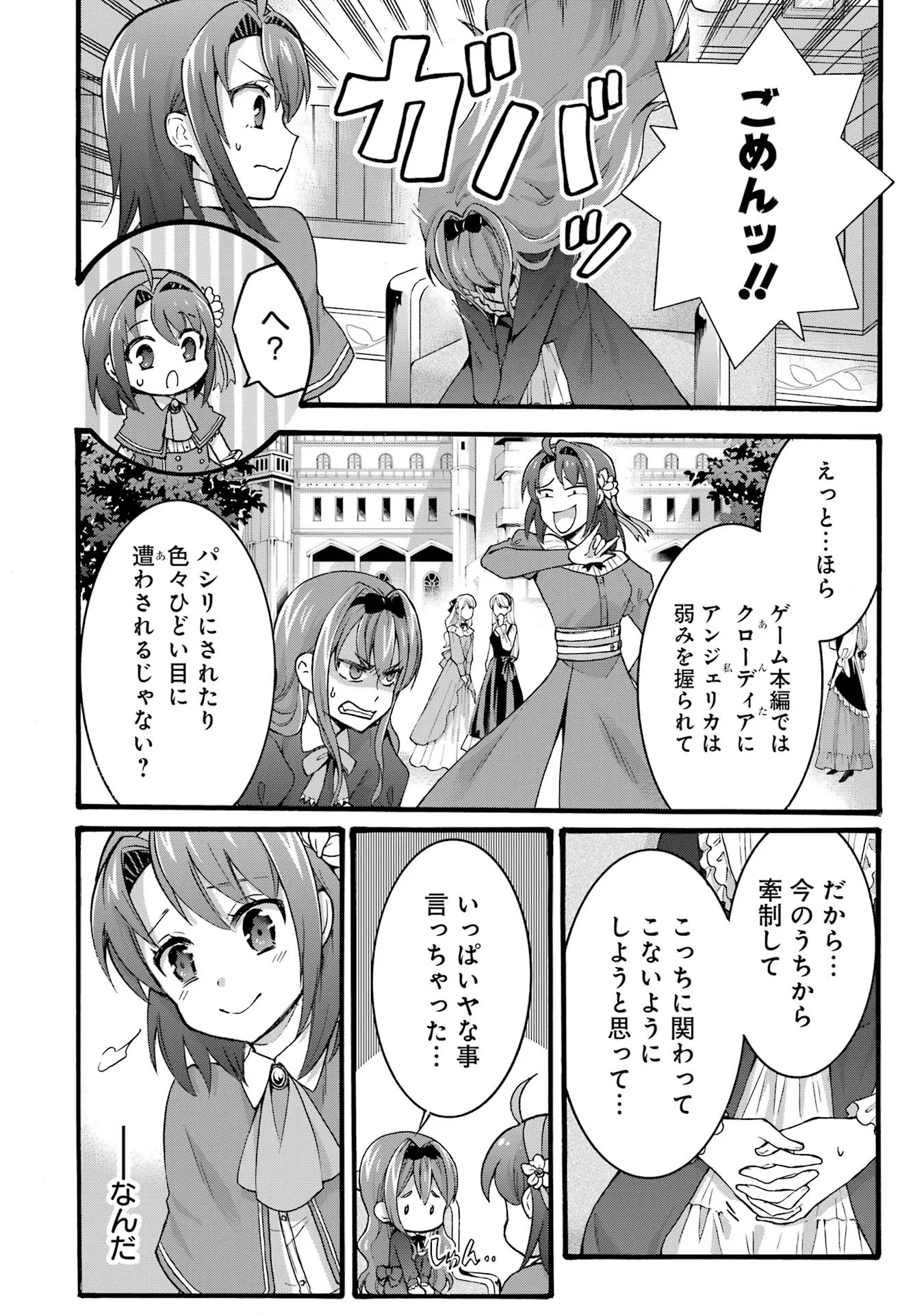 Tensei Daiseijo, Jitsuryoku o Kaku Shite Renkinjutsu Gakka ni Nyuugaku Suru - Kemono Tsukai no Akuyaku Reijou, Game no Chishiki de Yarakashi Musoushi Dekiai Sareru Chapter 26 6ページ