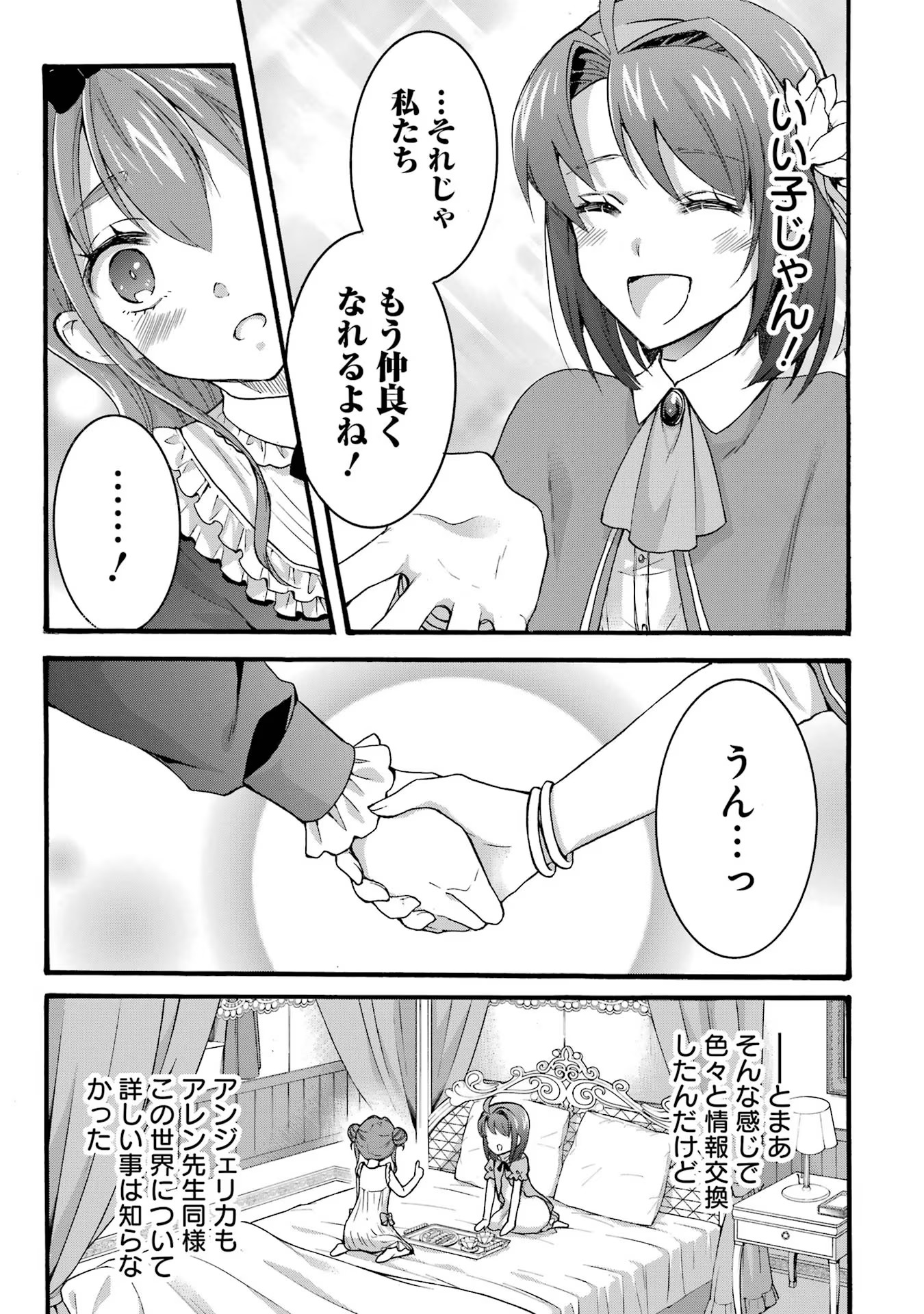 Tensei Daiseijo, Jitsuryoku o Kaku Shite Renkinjutsu Gakka ni Nyuugaku Suru - Kemono Tsukai no Akuyaku Reijou, Game no Chishiki de Yarakashi Musoushi Dekiai Sareru Chapter 26 7ページ