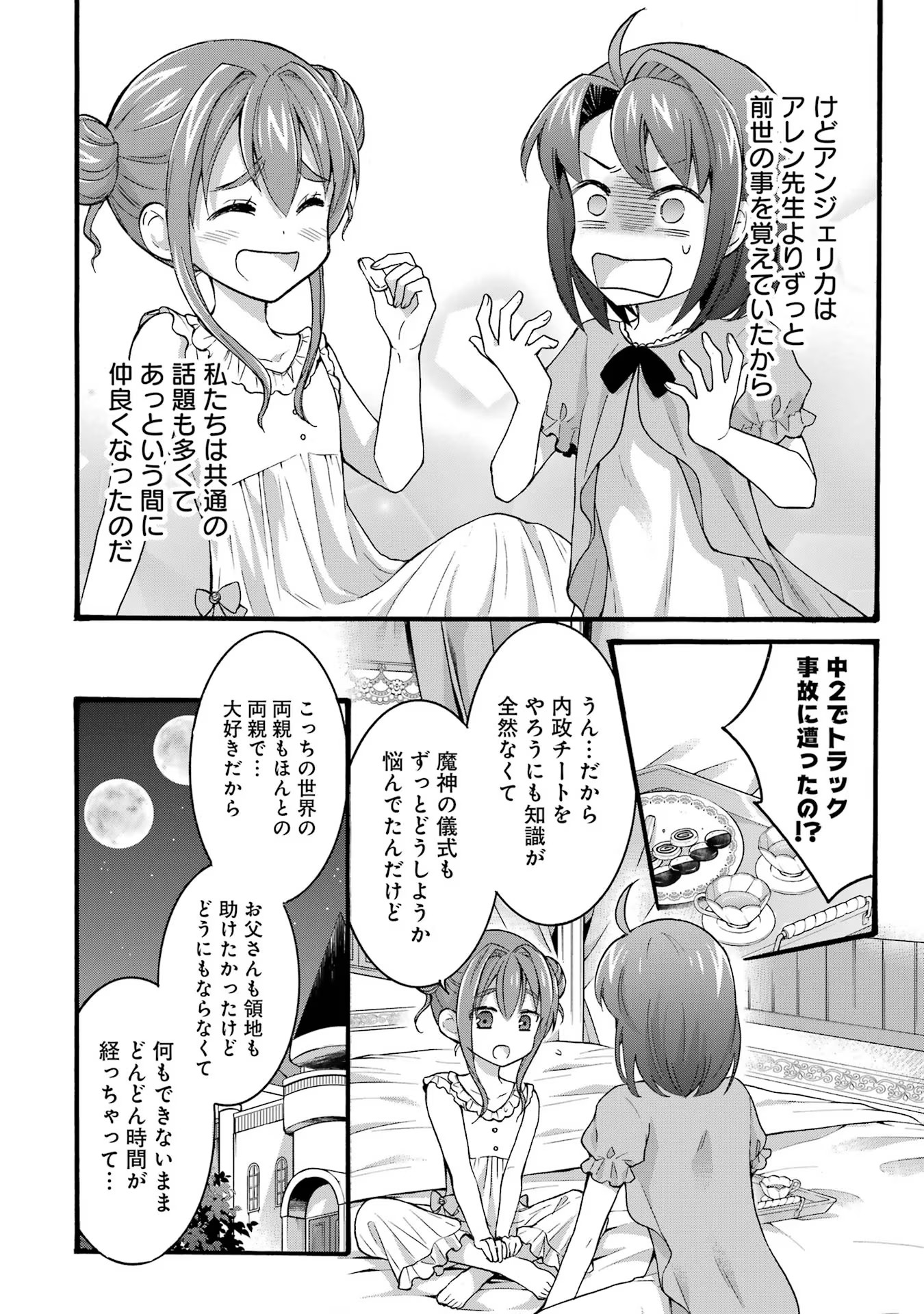 Tensei Daiseijo, Jitsuryoku o Kaku Shite Renkinjutsu Gakka ni Nyuugaku Suru - Kemono Tsukai no Akuyaku Reijou, Game no Chishiki de Yarakashi Musoushi Dekiai Sareru Chapter 26 8ページ