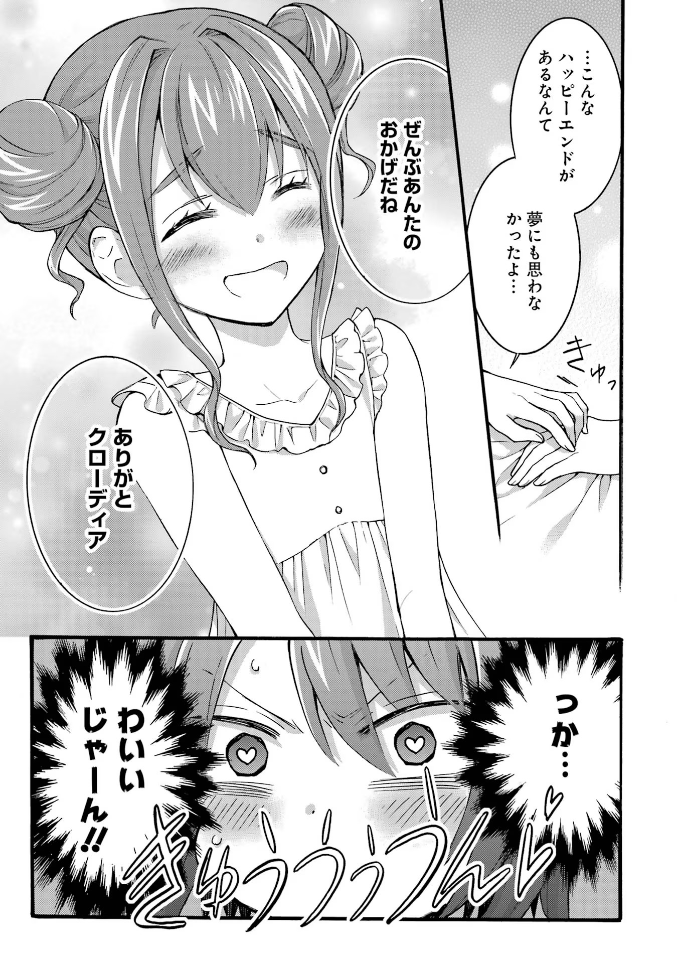 Tensei Daiseijo, Jitsuryoku o Kaku Shite Renkinjutsu Gakka ni Nyuugaku Suru - Kemono Tsukai no Akuyaku Reijou, Game no Chishiki de Yarakashi Musoushi Dekiai Sareru Chapter 26 9ページ