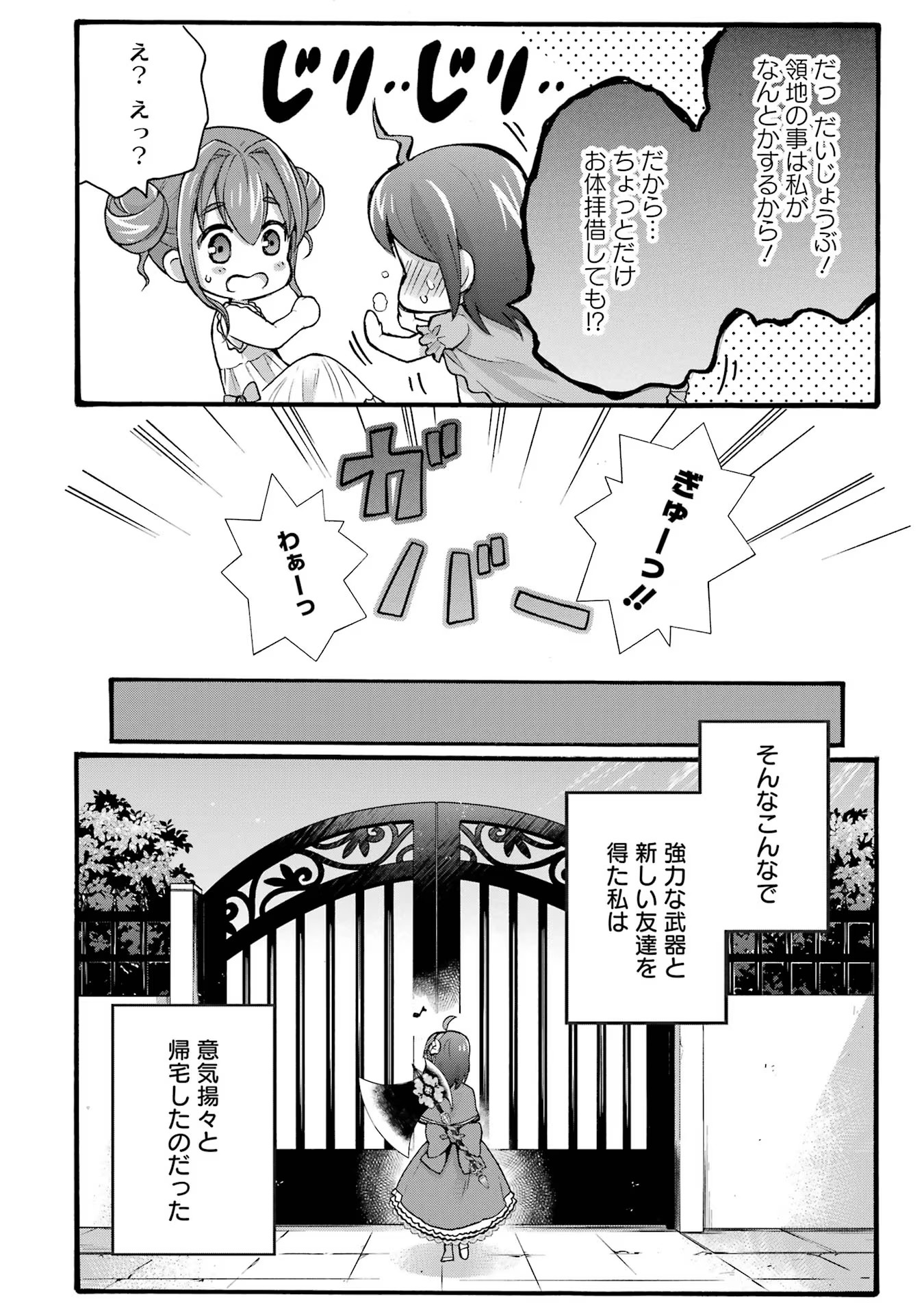 Tensei Daiseijo, Jitsuryoku o Kaku Shite Renkinjutsu Gakka ni Nyuugaku Suru - Kemono Tsukai no Akuyaku Reijou, Game no Chishiki de Yarakashi Musoushi Dekiai Sareru Chapter 26 10ページ
