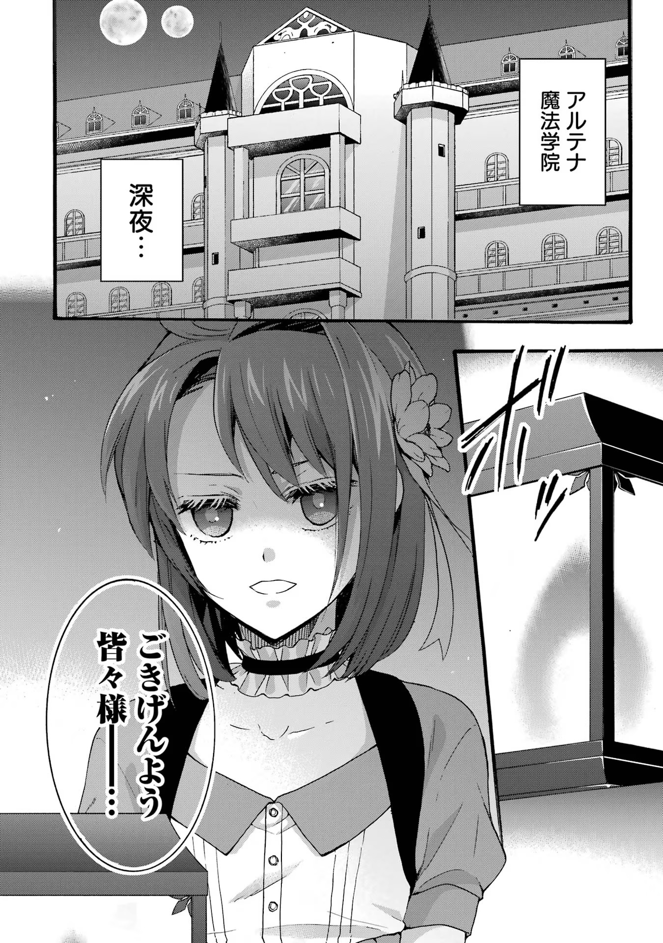 Tensei Daiseijo, Jitsuryoku o Kaku Shite Renkinjutsu Gakka ni Nyuugaku Suru - Kemono Tsukai no Akuyaku Reijou, Game no Chishiki de Yarakashi Musoushi Dekiai Sareru Chapter 27 2ページ