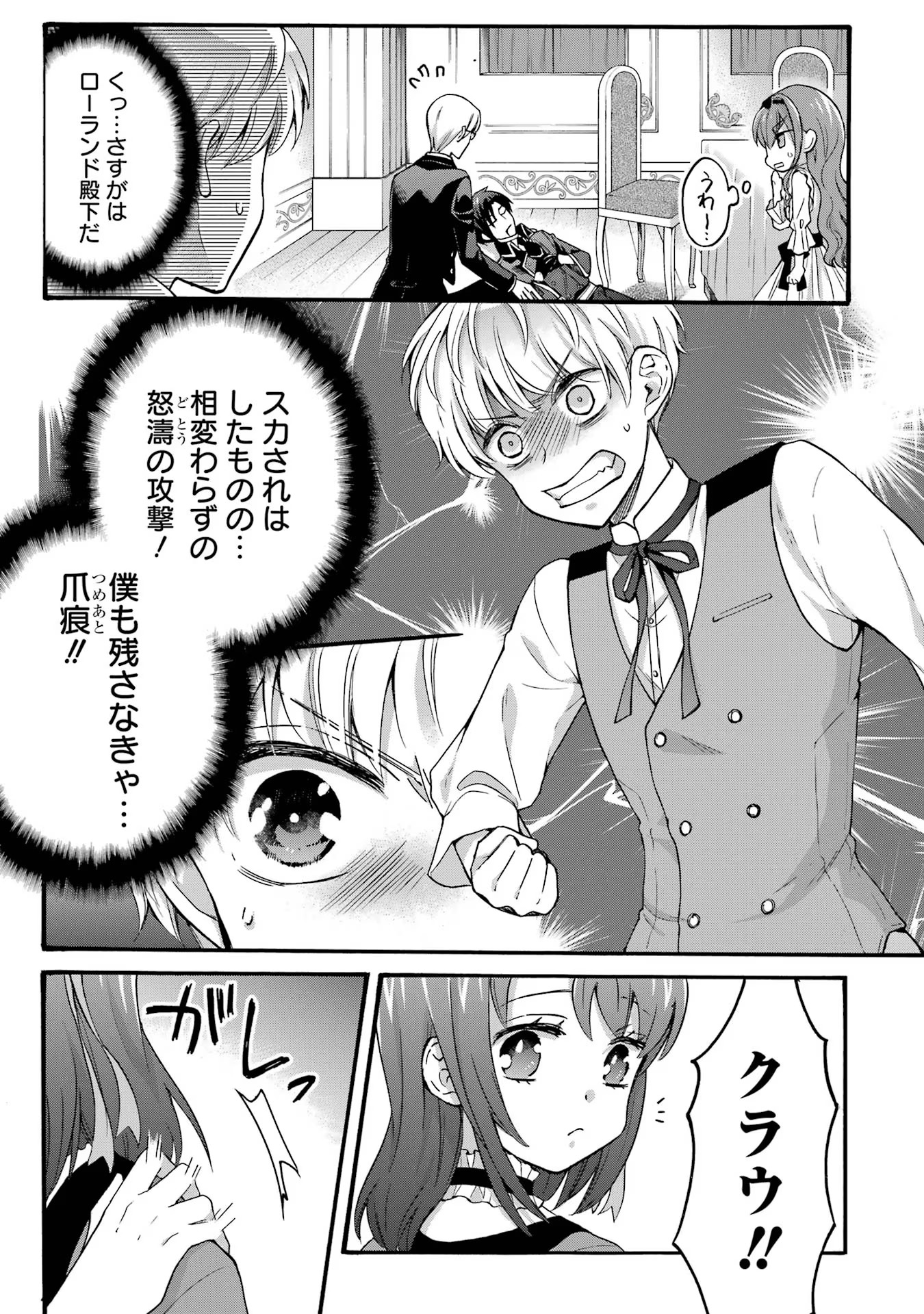 Tensei Daiseijo, Jitsuryoku o Kaku Shite Renkinjutsu Gakka ni Nyuugaku Suru - Kemono Tsukai no Akuyaku Reijou, Game no Chishiki de Yarakashi Musoushi Dekiai Sareru Chapter 27 11ページ