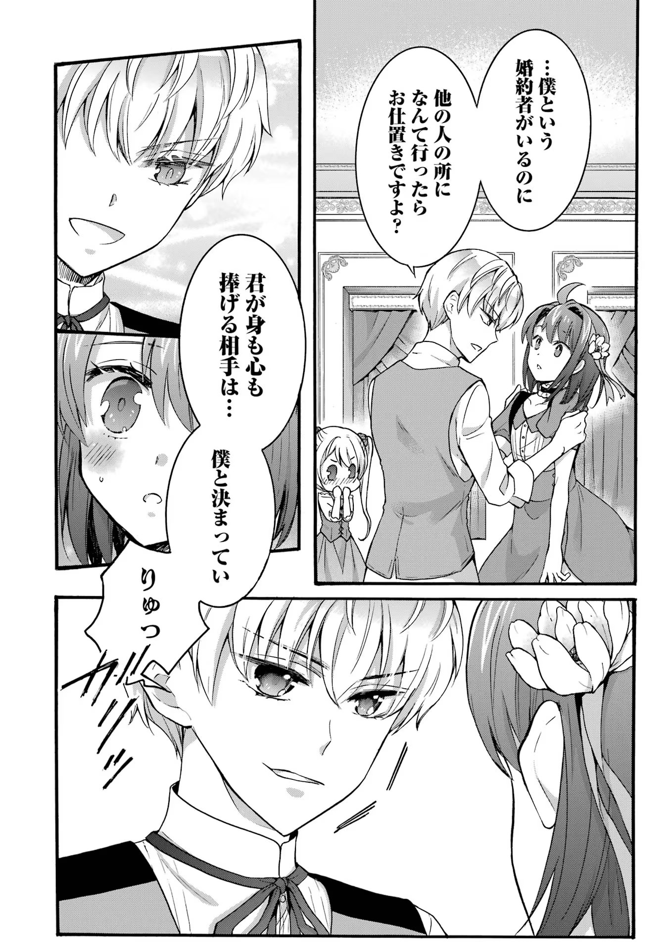 Tensei Daiseijo, Jitsuryoku o Kaku Shite Renkinjutsu Gakka ni Nyuugaku Suru - Kemono Tsukai no Akuyaku Reijou, Game no Chishiki de Yarakashi Musoushi Dekiai Sareru Chapter 27 12ページ