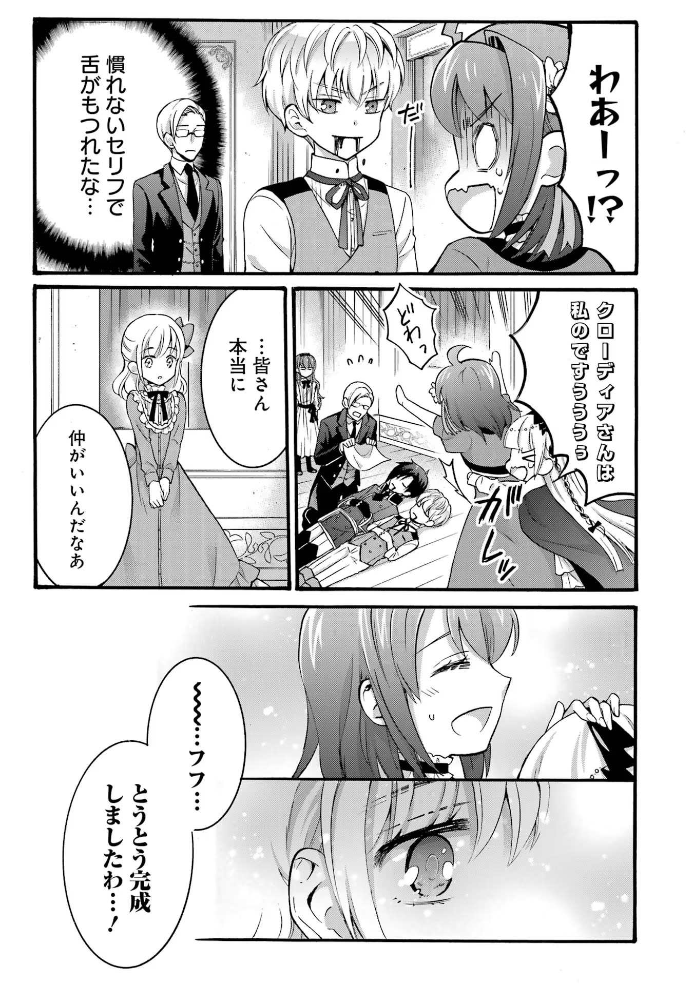 Tensei Daiseijo, Jitsuryoku o Kaku Shite Renkinjutsu Gakka ni Nyuugaku Suru - Kemono Tsukai no Akuyaku Reijou, Game no Chishiki de Yarakashi Musoushi Dekiai Sareru Chapter 27 13ページ