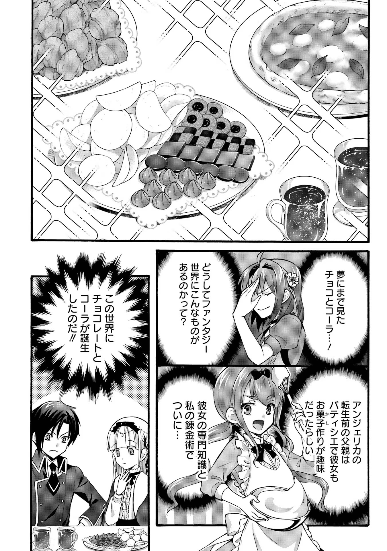 Tensei Daiseijo, Jitsuryoku o Kaku Shite Renkinjutsu Gakka ni Nyuugaku Suru - Kemono Tsukai no Akuyaku Reijou, Game no Chishiki de Yarakashi Musoushi Dekiai Sareru Chapter 27 14ページ