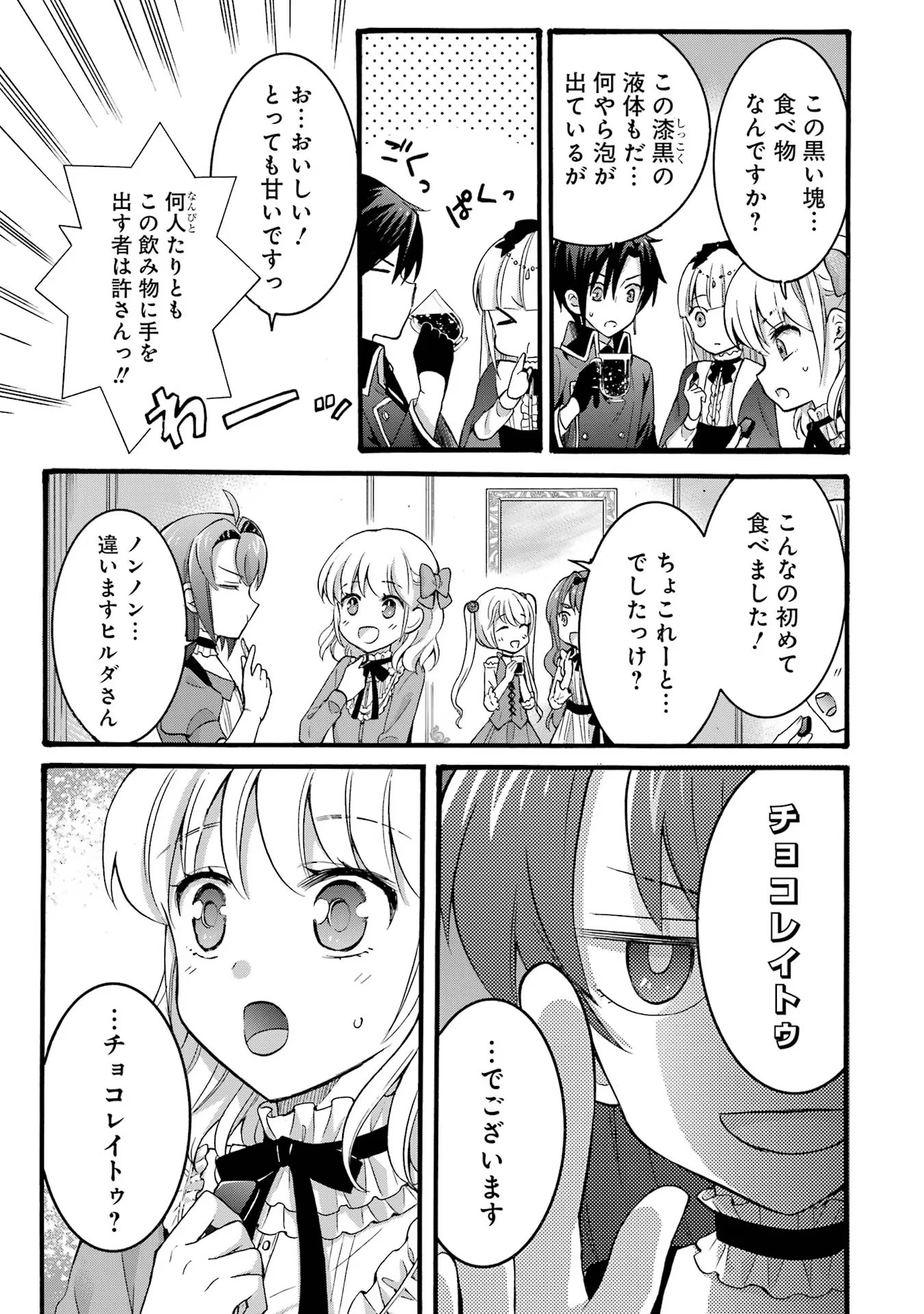 Tensei Daiseijo, Jitsuryoku o Kaku Shite Renkinjutsu Gakka ni Nyuugaku Suru - Kemono Tsukai no Akuyaku Reijou, Game no Chishiki de Yarakashi Musoushi Dekiai Sareru Chapter 27 15ページ