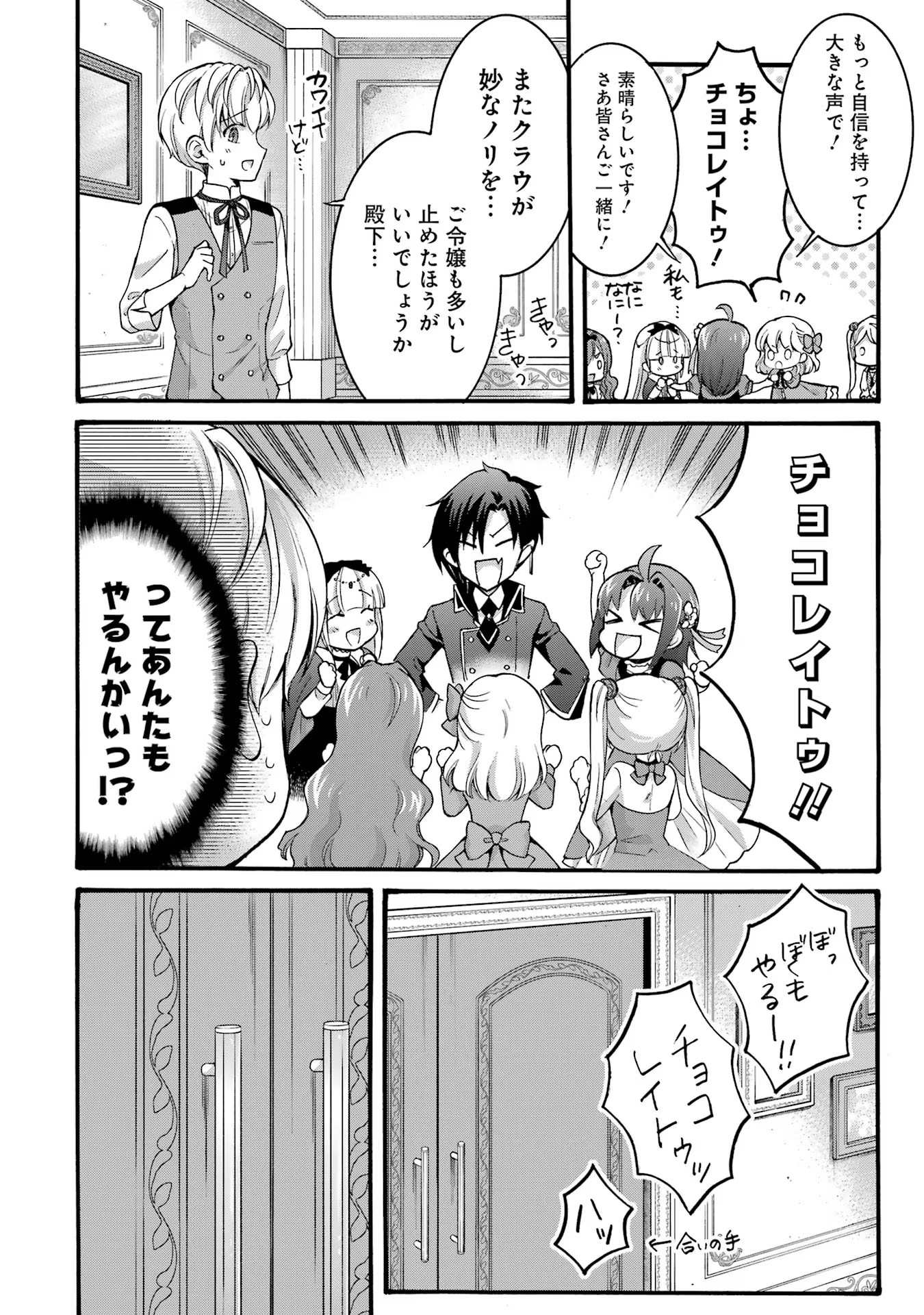 Tensei Daiseijo, Jitsuryoku o Kaku Shite Renkinjutsu Gakka ni Nyuugaku Suru - Kemono Tsukai no Akuyaku Reijou, Game no Chishiki de Yarakashi Musoushi Dekiai Sareru Chapter 27 16ページ