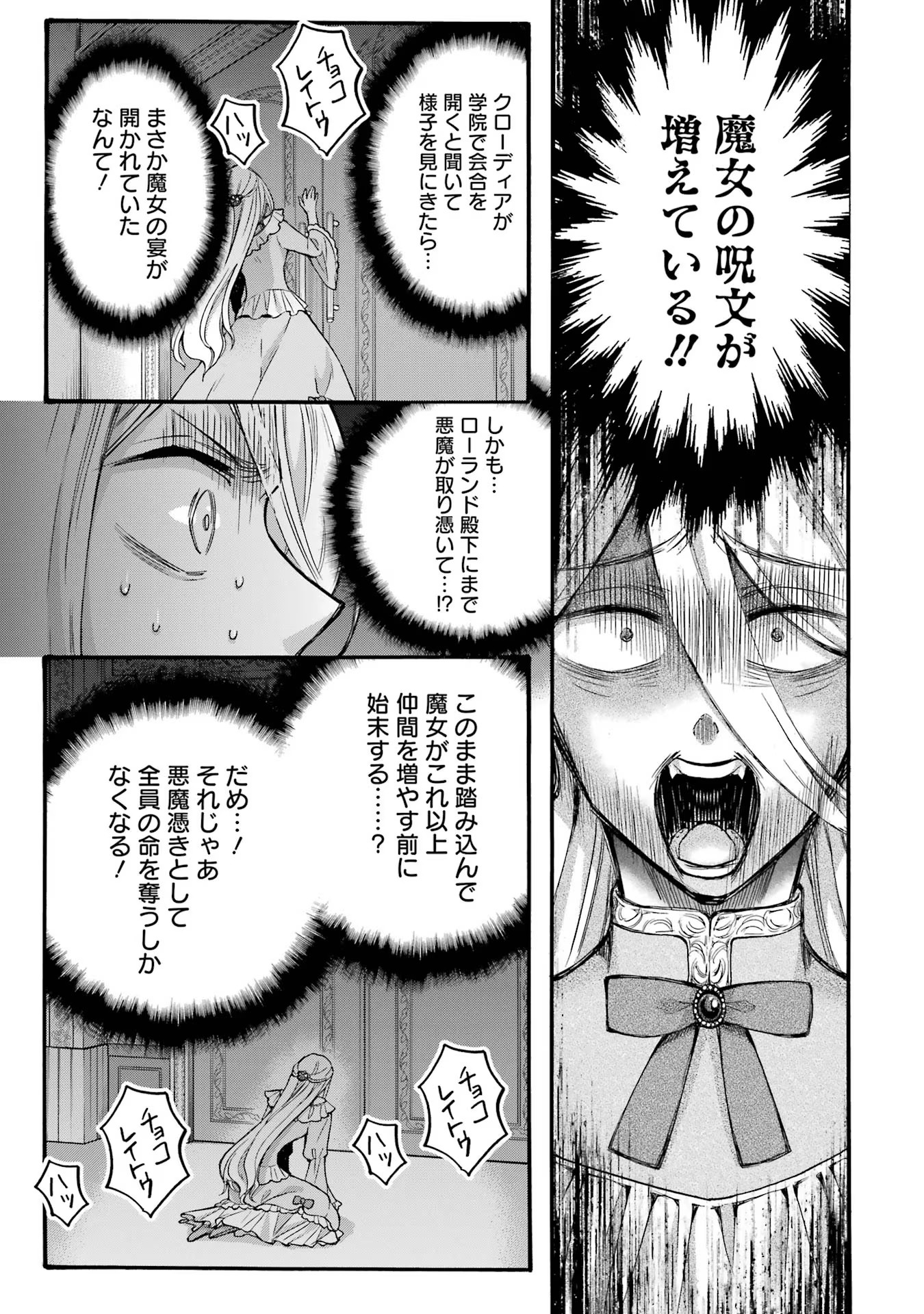 Tensei Daiseijo, Jitsuryoku o Kaku Shite Renkinjutsu Gakka ni Nyuugaku Suru - Kemono Tsukai no Akuyaku Reijou, Game no Chishiki de Yarakashi Musoushi Dekiai Sareru Chapter 27 17ページ