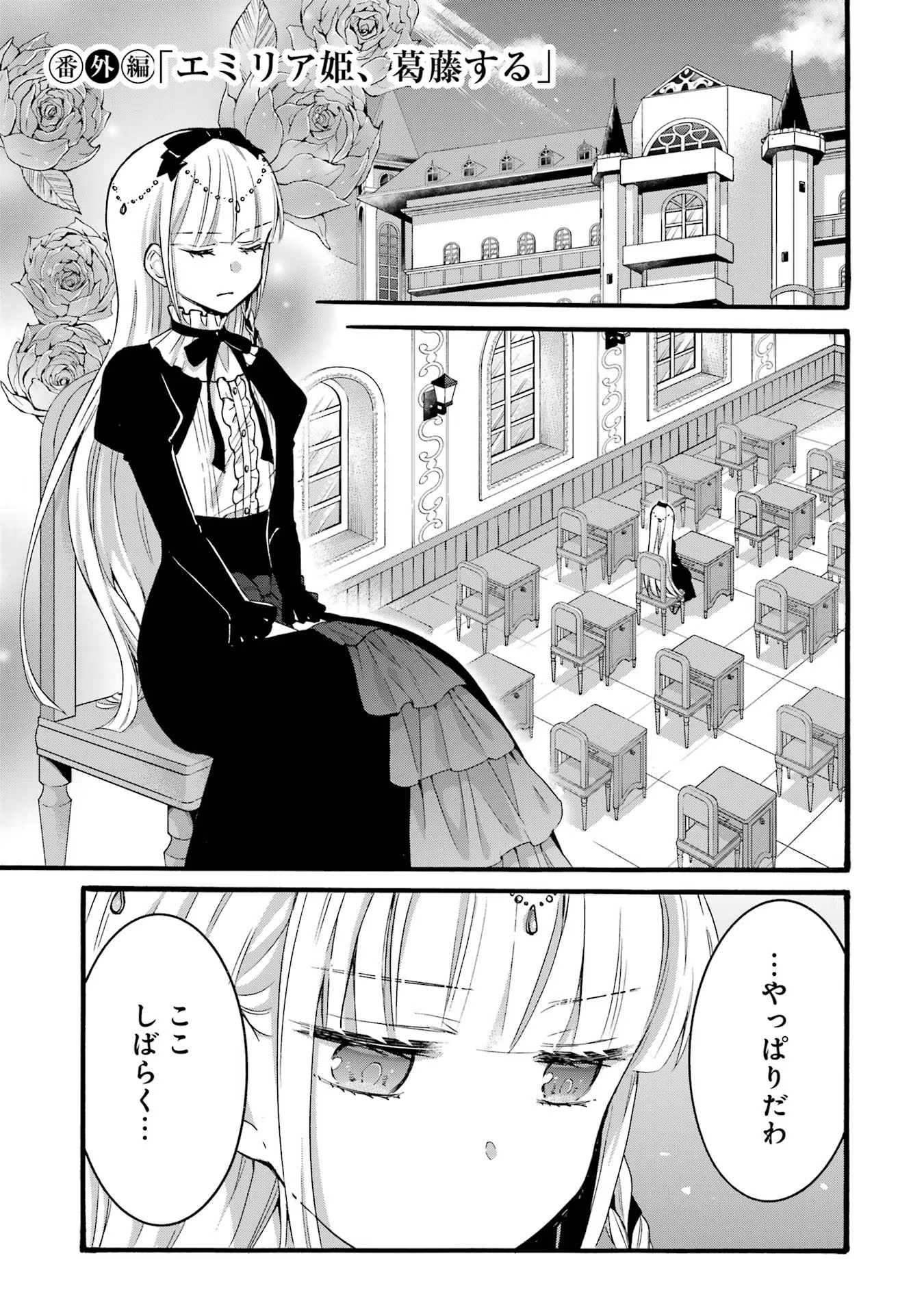 Tensei Daiseijo, Jitsuryoku o Kaku Shite Renkinjutsu Gakka ni Nyuugaku Suru - Kemono Tsukai no Akuyaku Reijou, Game no Chishiki de Yarakashi Musoushi Dekiai Sareru Chapter 27 19ページ