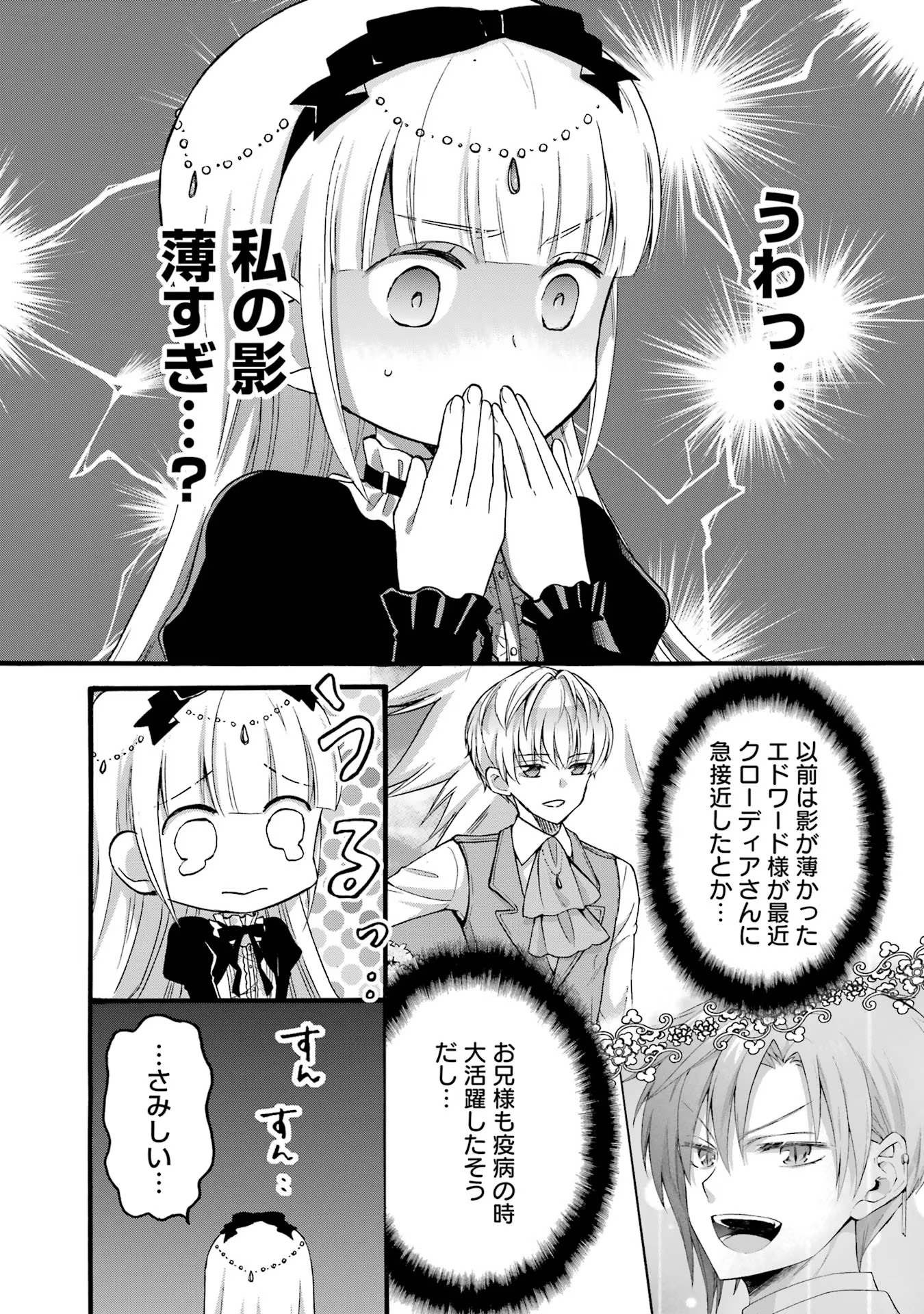 Tensei Daiseijo, Jitsuryoku o Kaku Shite Renkinjutsu Gakka ni Nyuugaku Suru - Kemono Tsukai no Akuyaku Reijou, Game no Chishiki de Yarakashi Musoushi Dekiai Sareru Chapter 27 20ページ