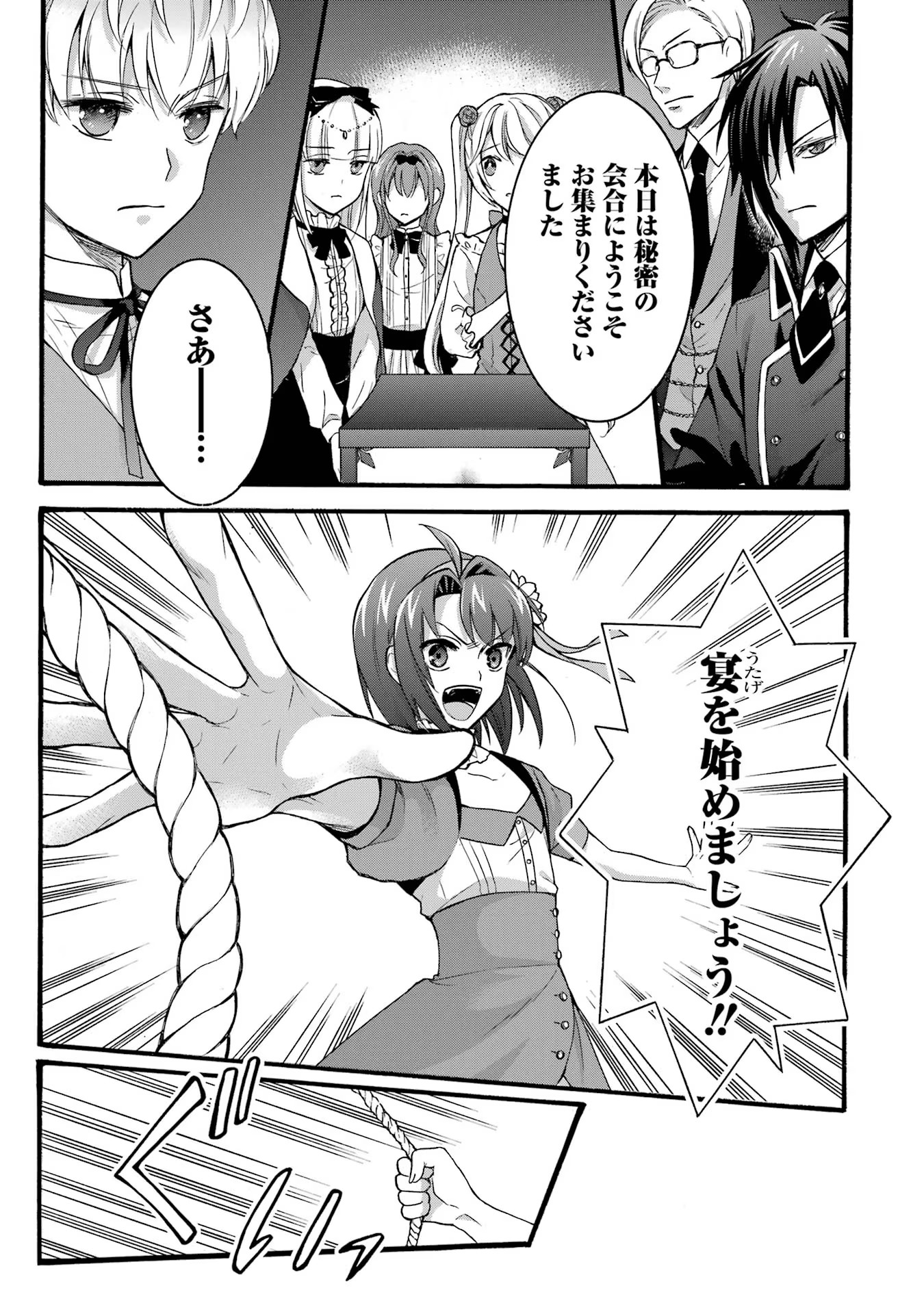 Tensei Daiseijo, Jitsuryoku o Kaku Shite Renkinjutsu Gakka ni Nyuugaku Suru - Kemono Tsukai no Akuyaku Reijou, Game no Chishiki de Yarakashi Musoushi Dekiai Sareru Chapter 27 3ページ