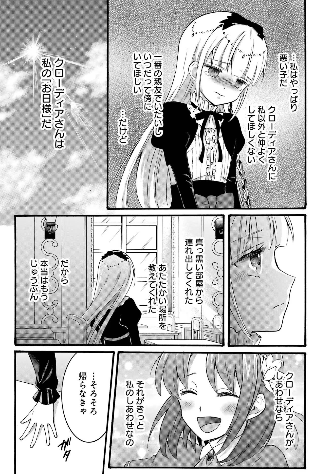 Tensei Daiseijo, Jitsuryoku o Kaku Shite Renkinjutsu Gakka ni Nyuugaku Suru - Kemono Tsukai no Akuyaku Reijou, Game no Chishiki de Yarakashi Musoushi Dekiai Sareru Chapter 27 21ページ